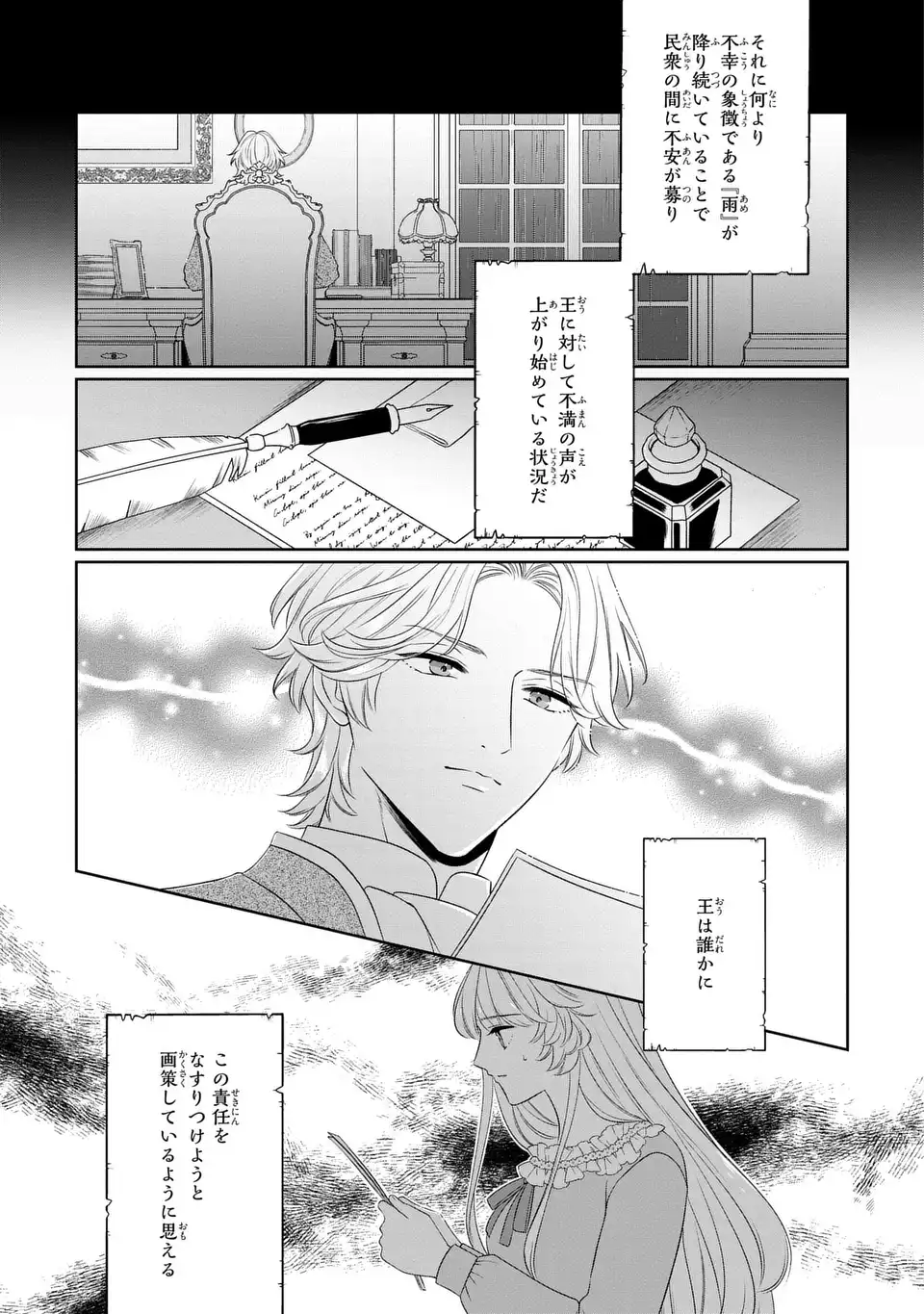 ITSUWARI NO OUJO WA, RYUUJIN NO KUNI NO SAISHOU NI DEKIAI SARERU Chapter 10.1 page 3 - nihonkuni.com