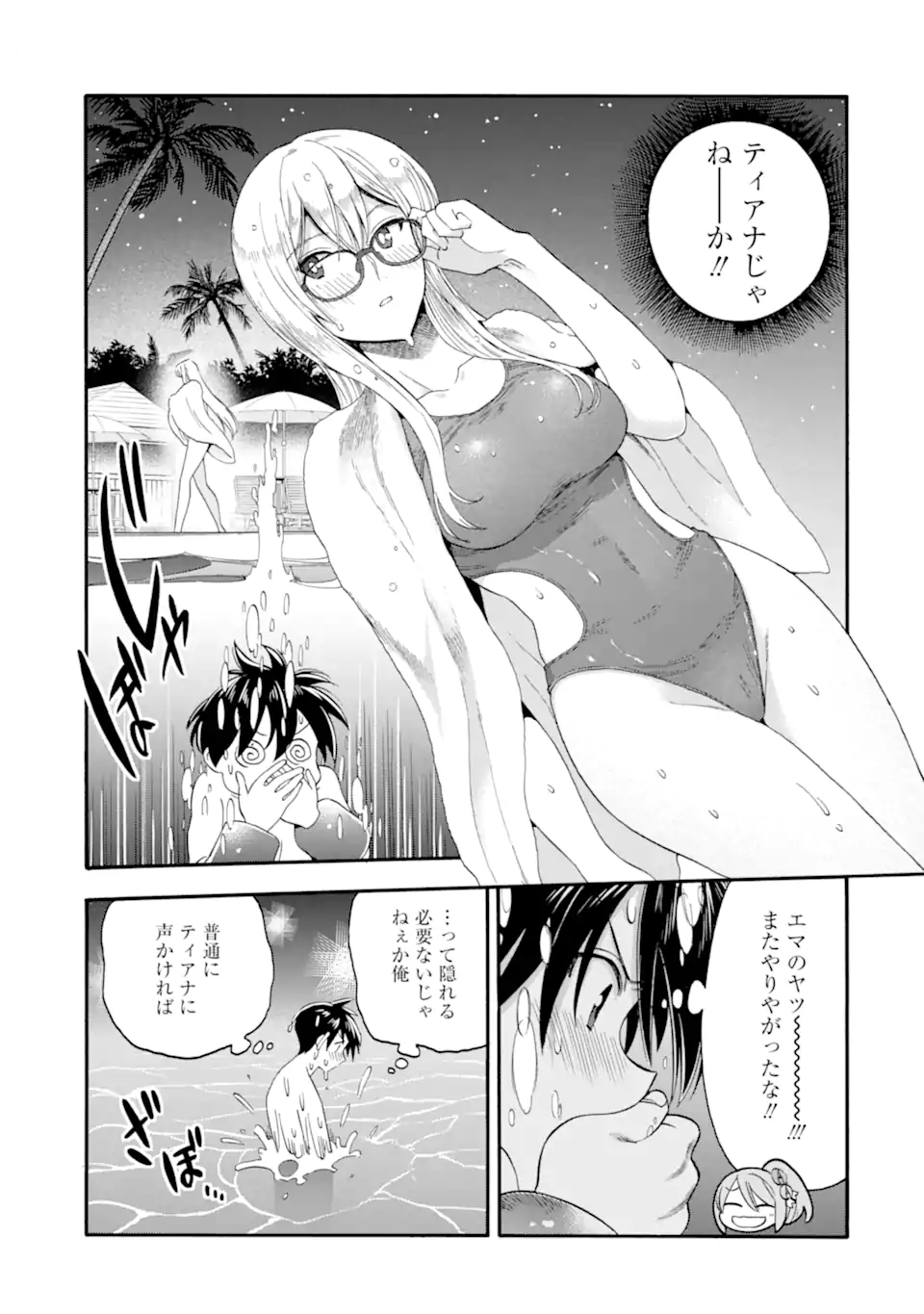 Ikusei Skill wa Mou Iranai to Yuusha Party o Kaiko Sareta no de, Taishoku Kingawari ni Moratta “Ryouchi” o Tsuyoku Shitemiru (Manga) Chapter 64.2 page 5 - nihonkuni.com