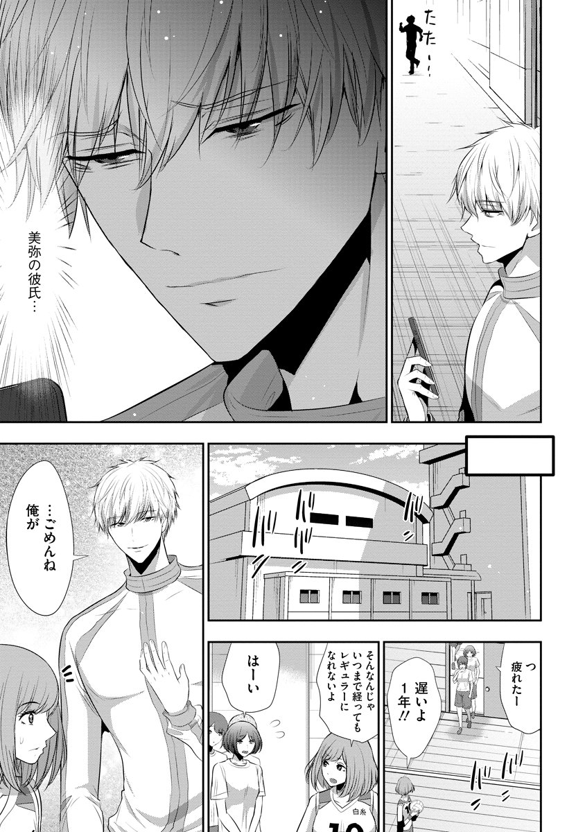 OSANANAJIMI TO KANOJO TO Chapter 25 page 15 - nihonkuni.com