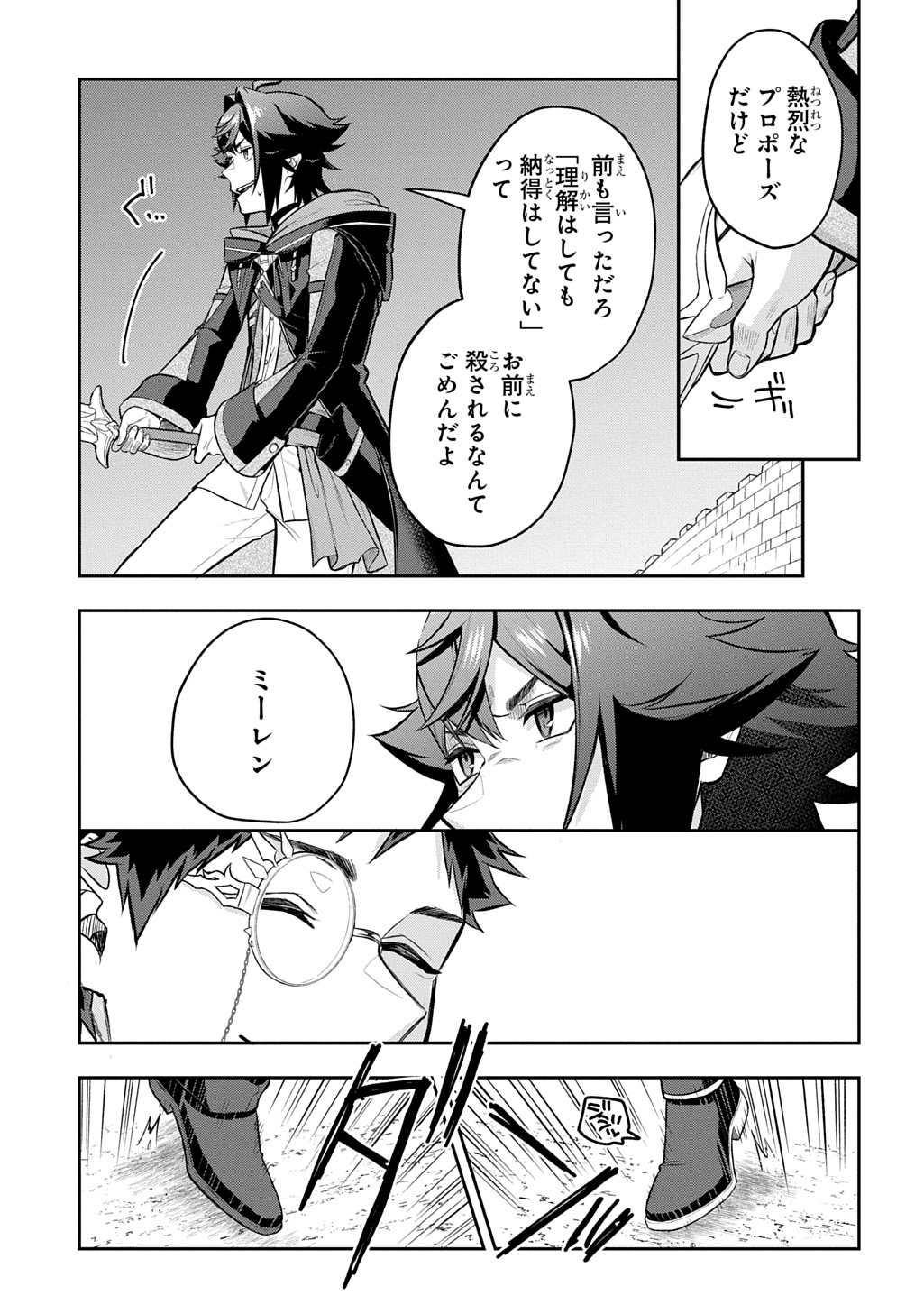 MIKIRI KARA HAJIMERU GARYUU KENJUTSU - RAW Chap 23 - Pic 17