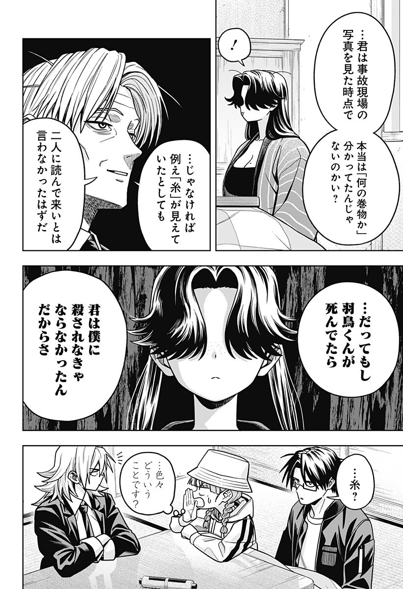 HATORI TO FURUTA NO HINICHIJOU SAHANJI Chapter 12 page 6 - nihonkuni.com