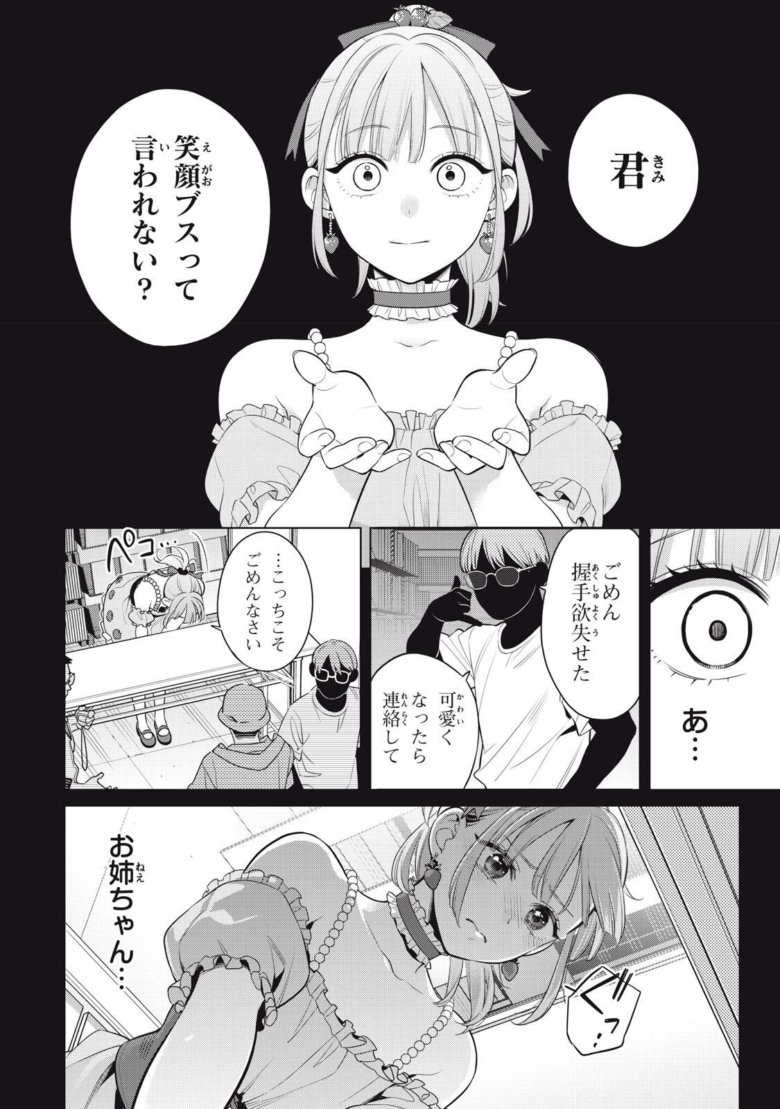 YOU SWEAR TO CENTER ME? Chapter 21.2 - Page 4