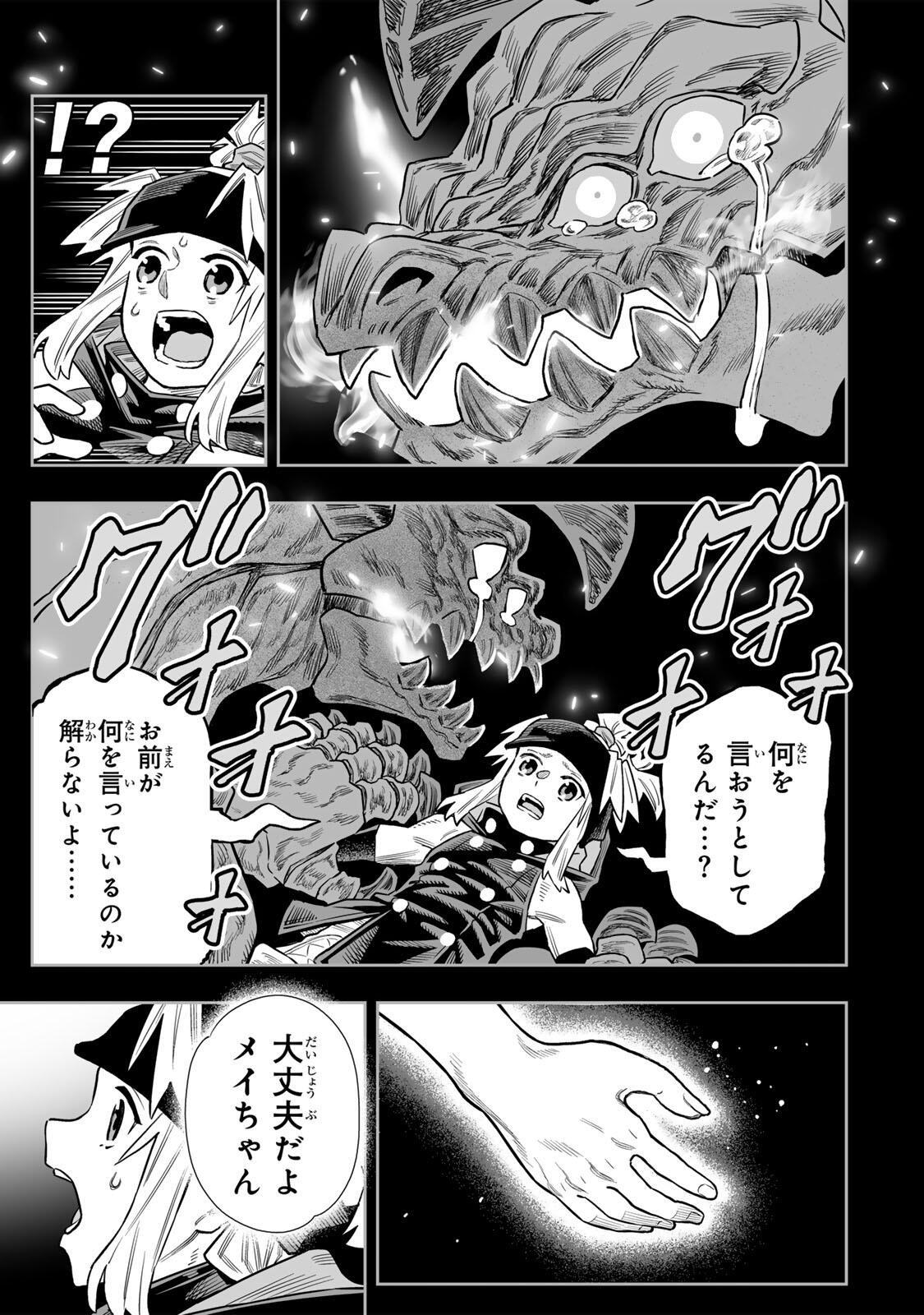 SAIJAKU NA BOKU WA “KABE NUKE BUG” DE NARIAGARU Chap 83 - Pic 22