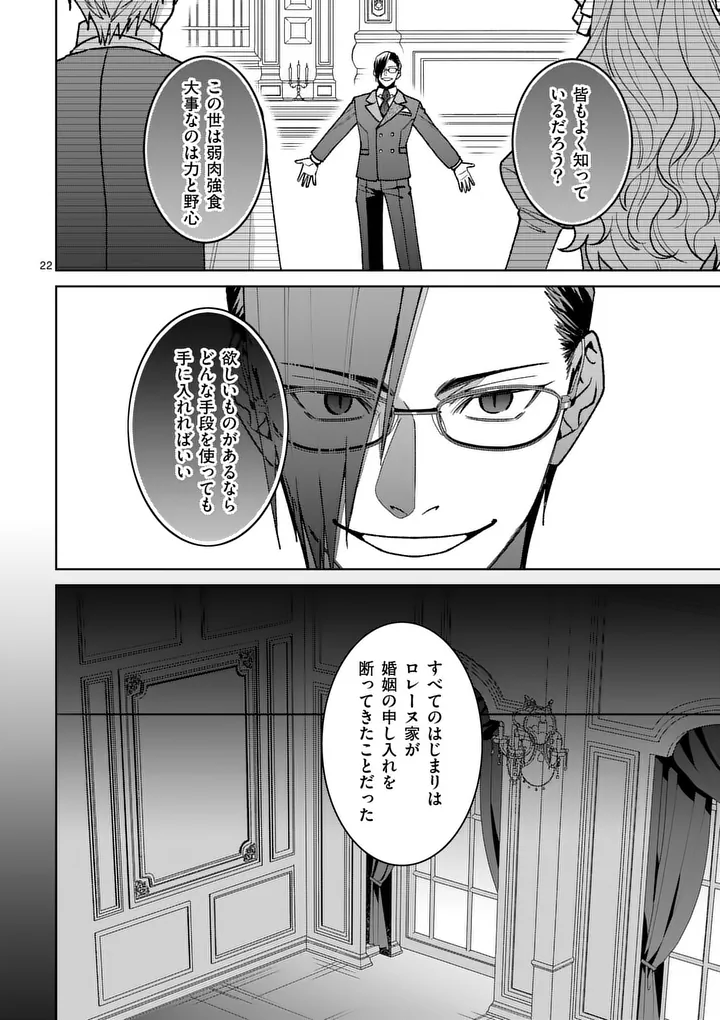NISEMONO REIJOU NO FUKUSHUU - ADAUCHI NO TAME, 5-NIN NO KOUSHAKU REISOKU NO KONYAKUSHA NI NARIMASU Chapter 17.2 page 6 - nihonkuni.com