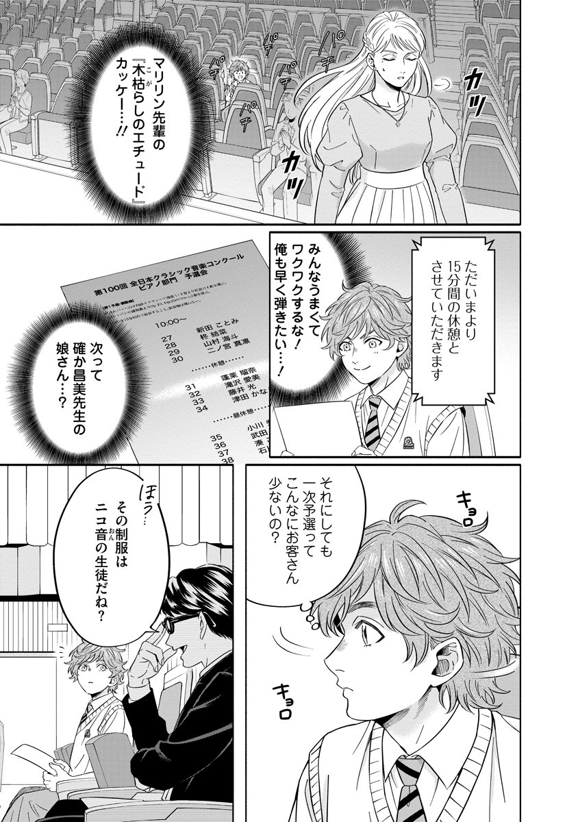 OTTAVA!!!: CHIISANA TE NO PIANIST Chapter 4 page 11 - nihonkuni.com