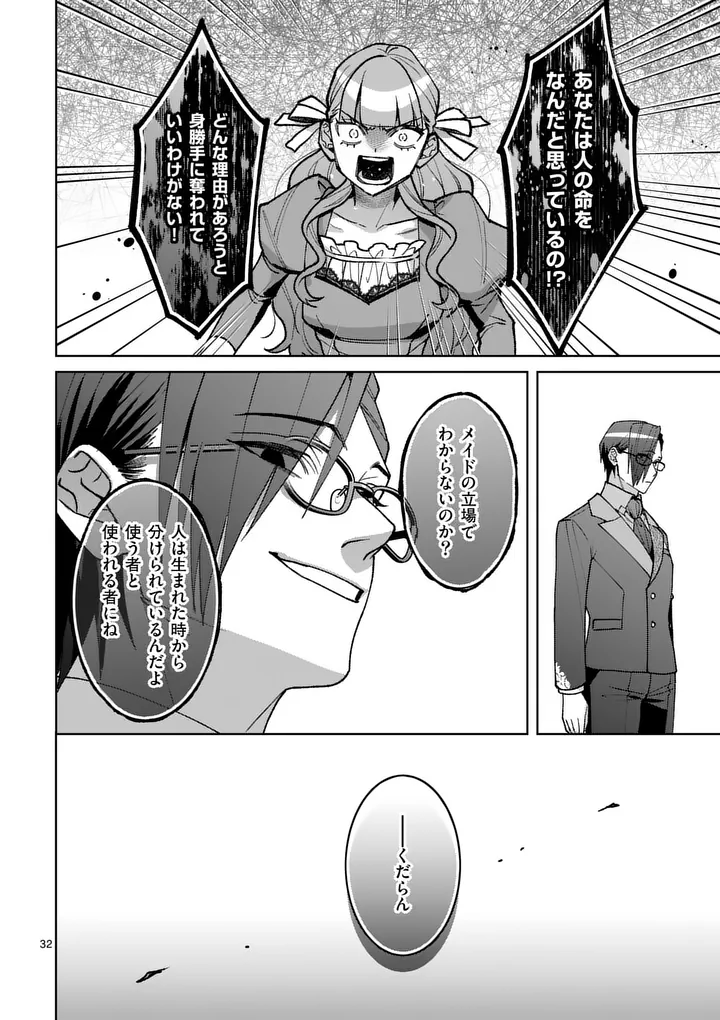 NISEMONO REIJOU NO FUKUSHUU - ADAUCHI NO TAME, 5-NIN NO KOUSHAKU REISOKU NO KONYAKUSHA NI NARIMASU Chapter 17.2 page 16 - nihonkuni.com