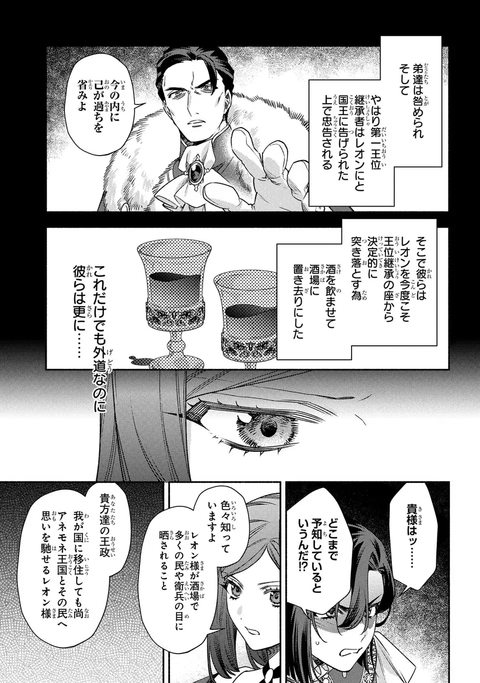 HIGEKI NO GENKYOU TO NARU SAIKYOU GEDOU LAST BOSS JOOU WA TAMI NO TAME NI TSUKUSHIMASU. THE SAVIOR'S PRIDE Chapter 12 page 17 - nihonkuni.com