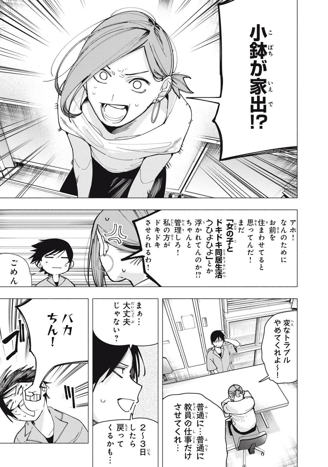 YANE NO SHITA NO ARTEMIS Chapter 45 - Page 3