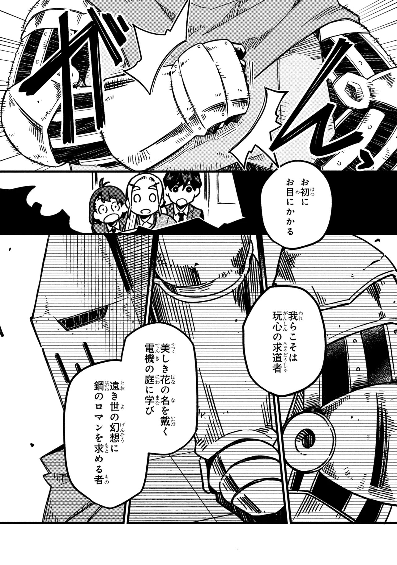 TSUTSUJI NO KOUGYOU KOUKOU SEIKEN KOUBOU DX Chap 2 - Pic 10
