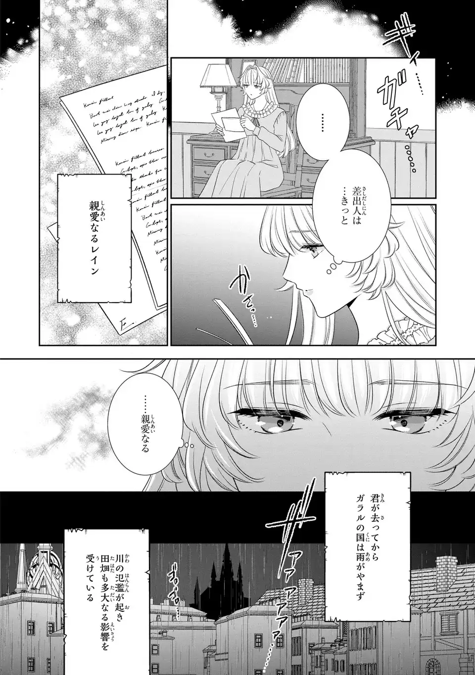 ITSUWARI NO OUJO WA, RYUUJIN NO KUNI NO SAISHOU NI DEKIAI SARERU Chapter 10.1 page 2 - nihonkuni.com