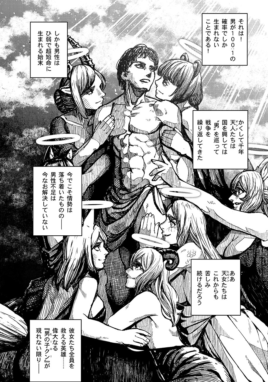 MAYONNAISE OU WA BINBOU NI NARITAI! "DANJOHI 1:100" SEKAI DE IKU KANCHIGAI SHUSSE KAIDOU Chapter 2 page 4 - nihonkuni.com