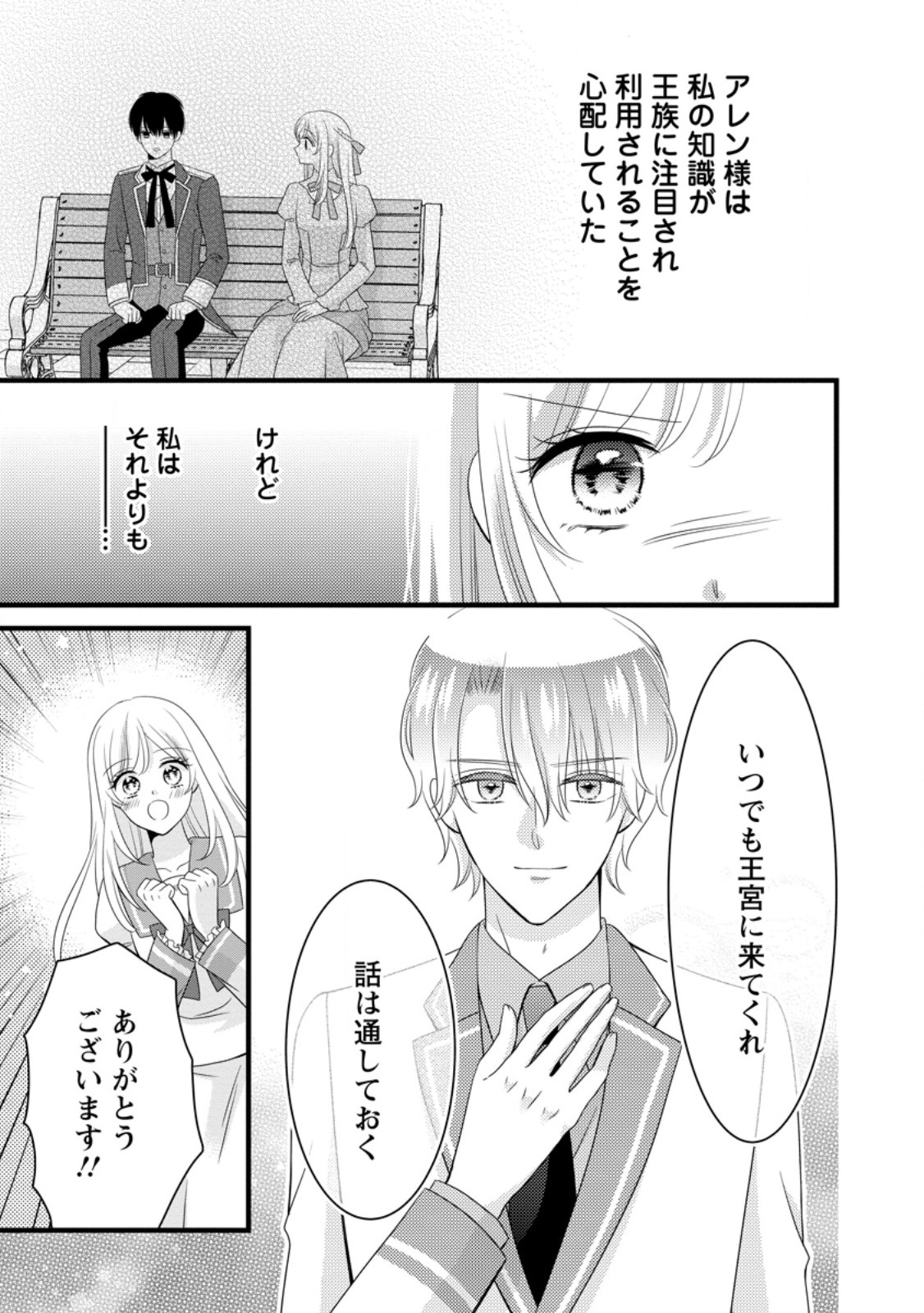 OTOME GAME NO MOB NANONI, NAZE KA OSHI NI AI WO SASAYAKA RETE IMASU! Chapter 13.3 page 4 - nihonkuni.com