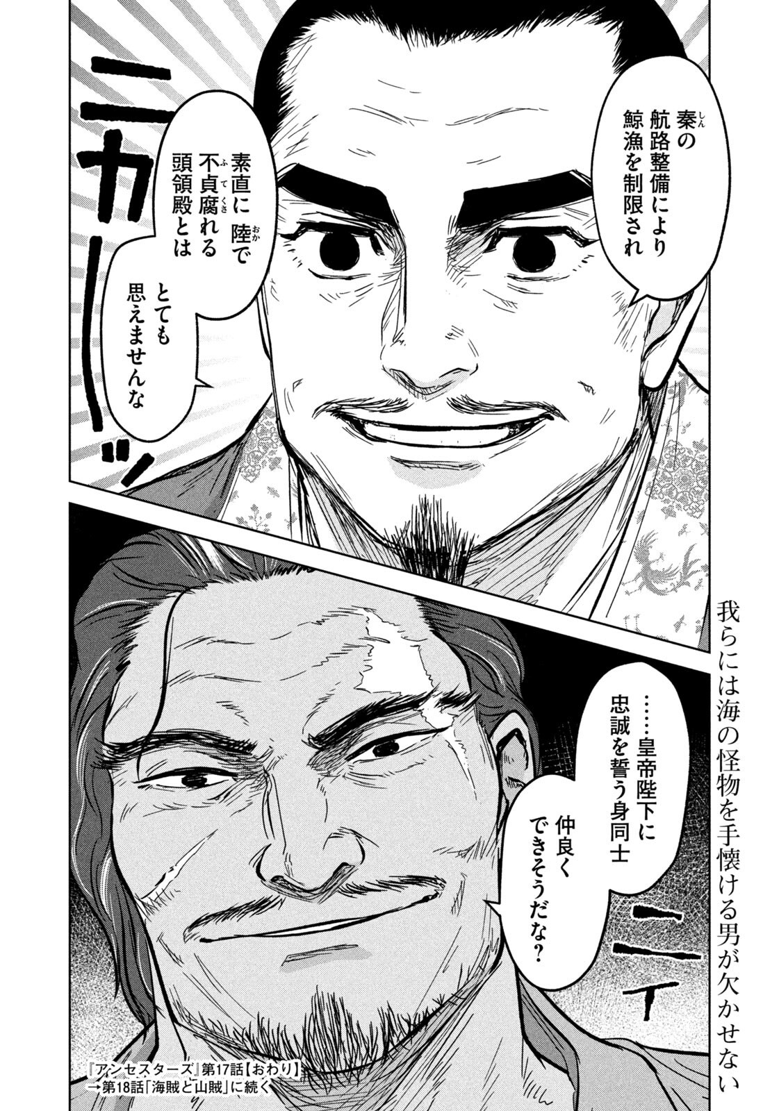 Read ANCESTORS Chapter 17 [High Quality / Full] - Page 18 - nicomanga.com