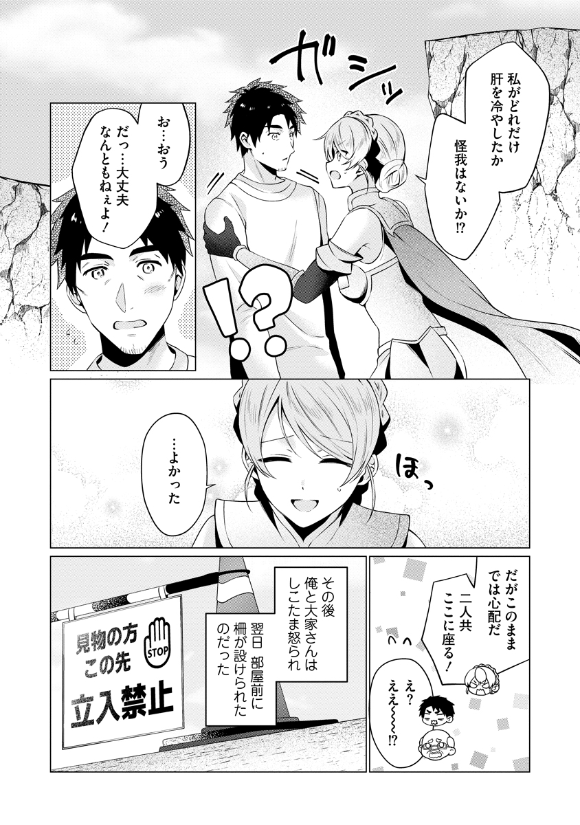 TONARI NO HEYA NO ONNA KISHI WA, ISEKAIJIN DE NOMITOMODACHI Chapter 4 page 22 - nihonkuni.com
