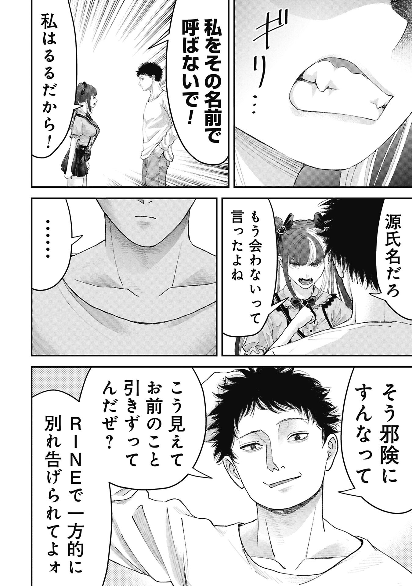 Read ORE, NETORARETAIN DESU!!! Chapter 16 [High Quality / Full] - Page 8 - nicomanga.com