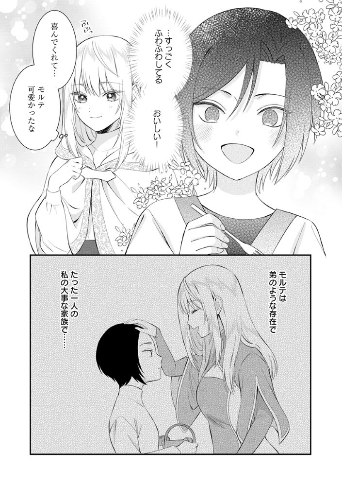 SAIKYOU MAHOUTSUKAI NO AI GA ICHIZU SUGIRU FUUIN SARETA MOTO SEIJO WA KINKI NO AI DE OMEZAME DESU Chap 10 - Pic 3