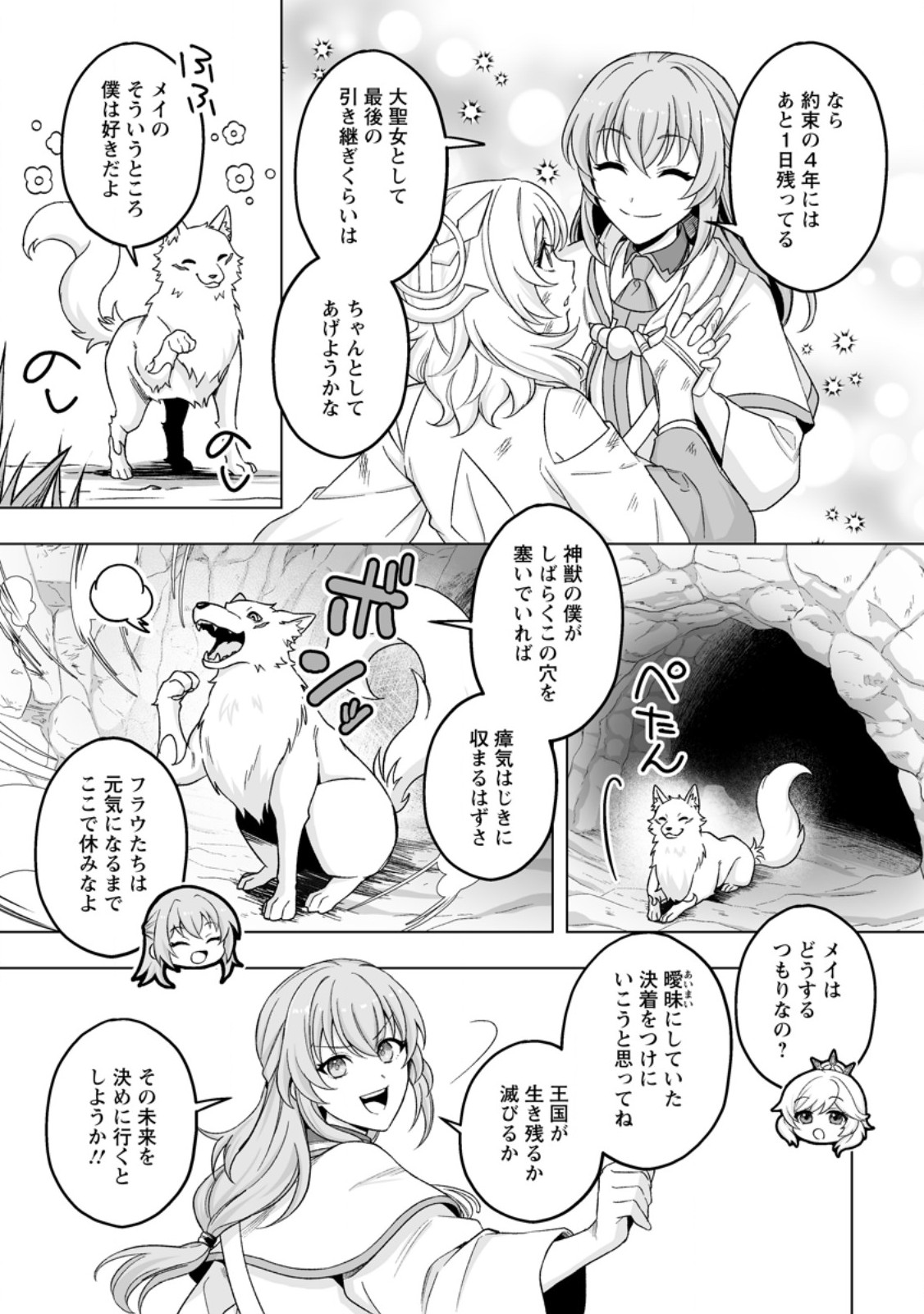 KUSETSU YONNEN, RISOU NO SEIJO WO ENJIRU NO NI TSUKAREMASHITA: BENRI’YA ATSUKAI SURU KUNI WA SUTE “HAKUMA SHIRUBESHI” TO NARI TABI NI DERU Chapter 8.3 page 6 - nihonkuni.com