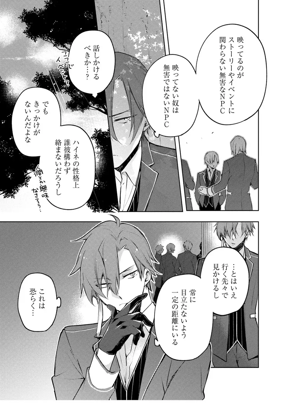SHINRYUU NO KOUKEISHA DEKISOKONAI TO FUTARI NO SHUGORYUU Chapter 2 page 3 - nihonkuni.com