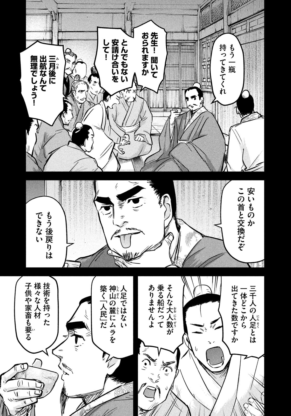 Read ANCESTORS Chapter 17 [High Quality / Full] - Page 5 - nicomanga.com