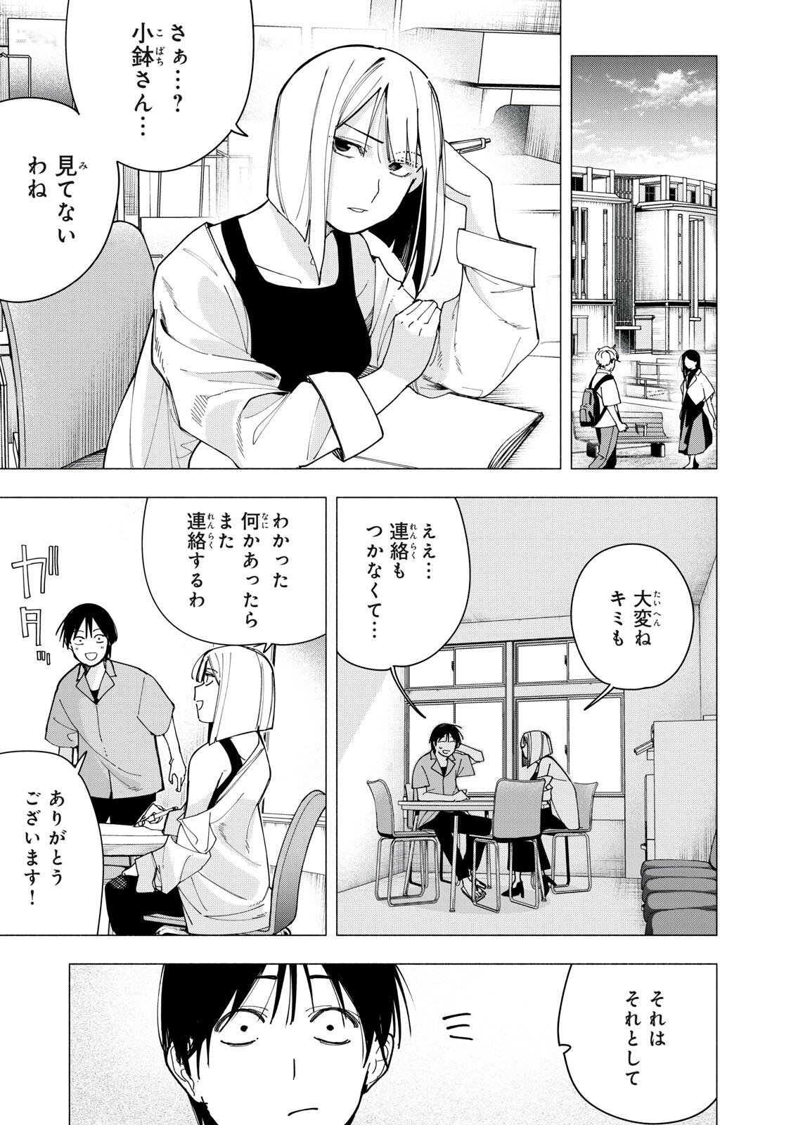YANE NO SHITA NO ARTEMIS Chapter 45 - Page 5