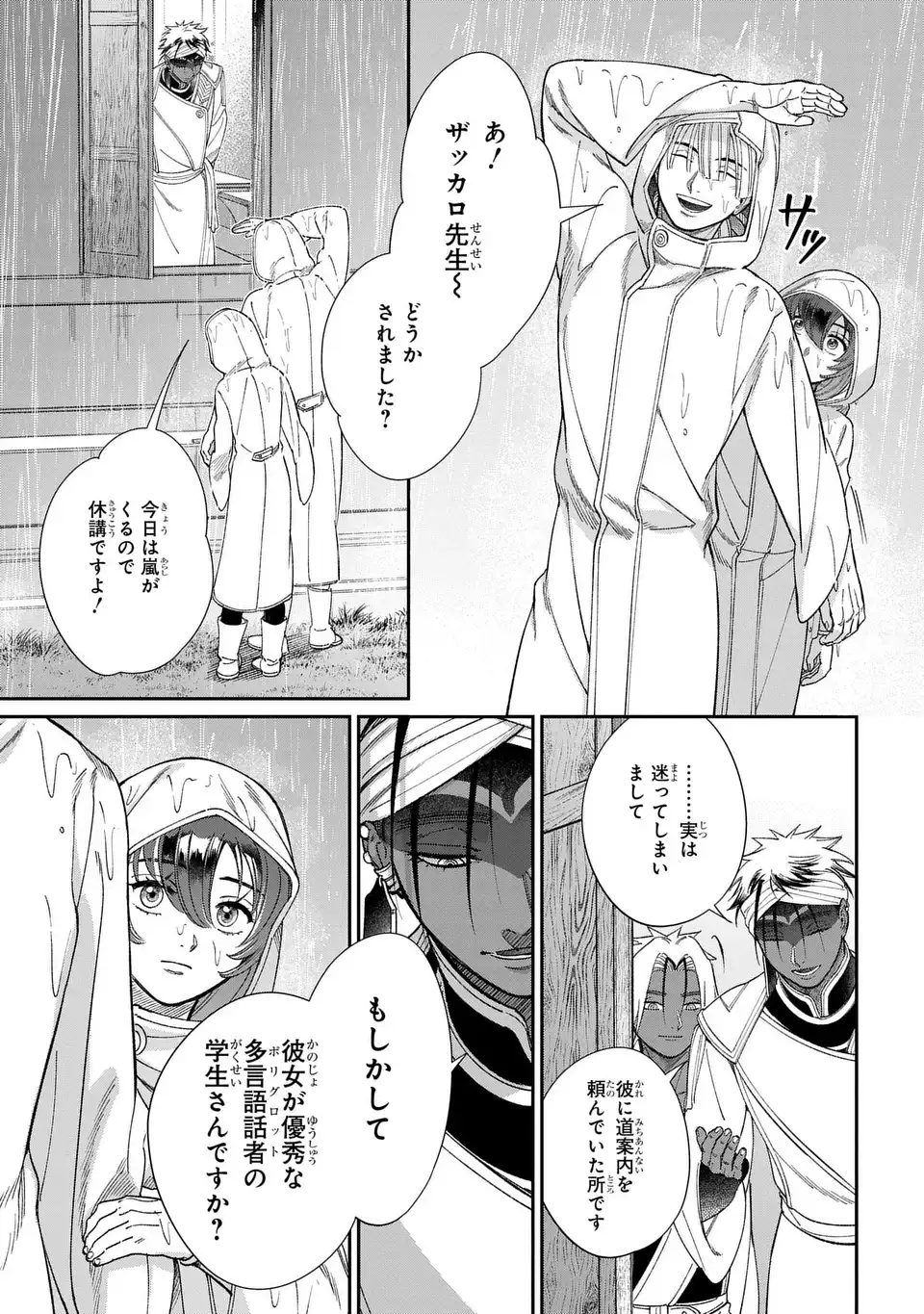 SHUKUFUKU NO CESKA Chapter 13.2 page 25 - nihonkuni.com