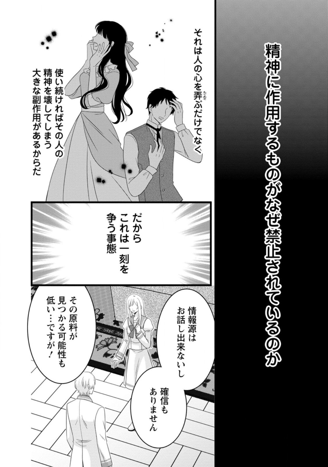 OTOME GAME NO MOB NANONI, NAZE KA OSHI NI AI WO SASAYAKA RETE IMASU! Chapter 13.3 page 3 - nihonkuni.com