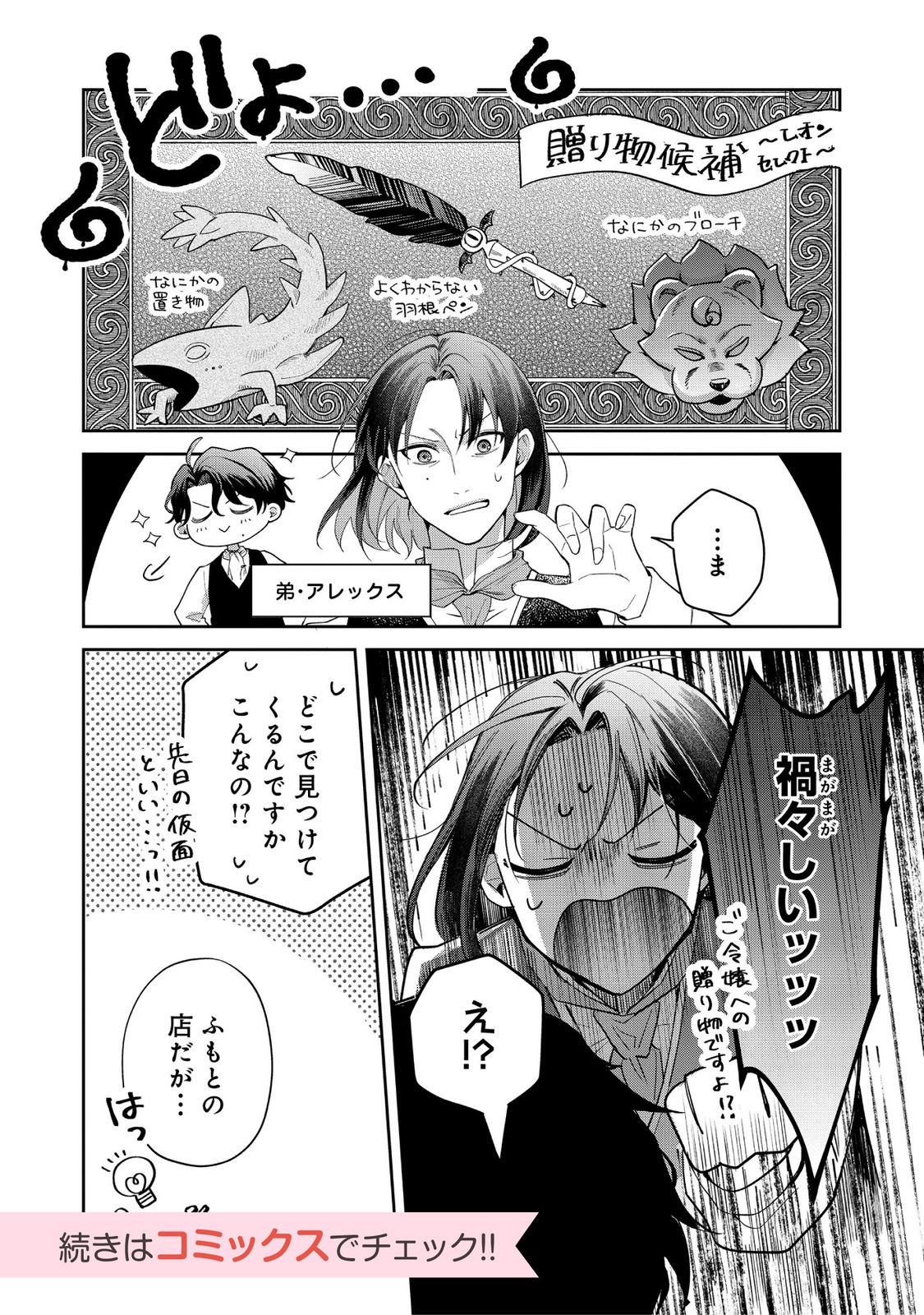 NOROWARE OUJO WA MAHOU SHOKUBUTSU O KENKYUU SHITAI KOUSHAKU-SAMA GA KONYAKUSHA!? WATASHI, NOROI DE YOUJO NI NATTEIRU NO DESU GA Chapter 9.5 page 4 - nihonkuni.com