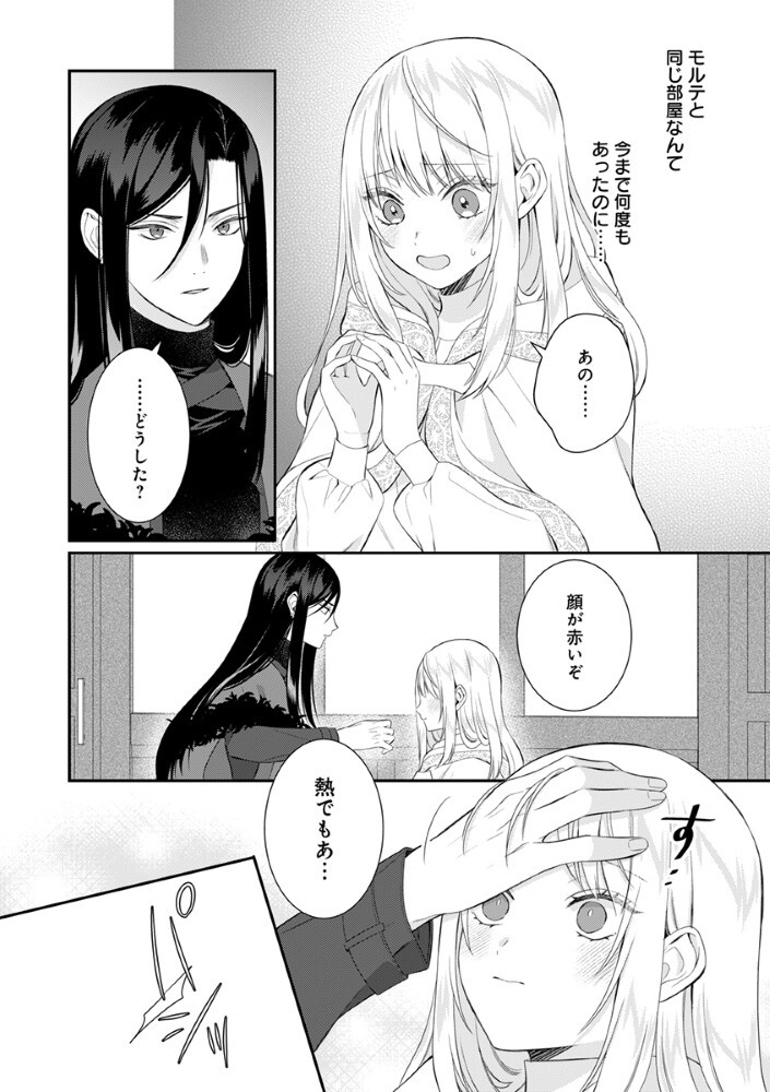 SAIKYOU MAHOUTSUKAI NO AI GA ICHIZU SUGIRU FUUIN SARETA MOTO SEIJO WA KINKI NO AI DE OMEZAME DESU Chap 10 - Pic 10