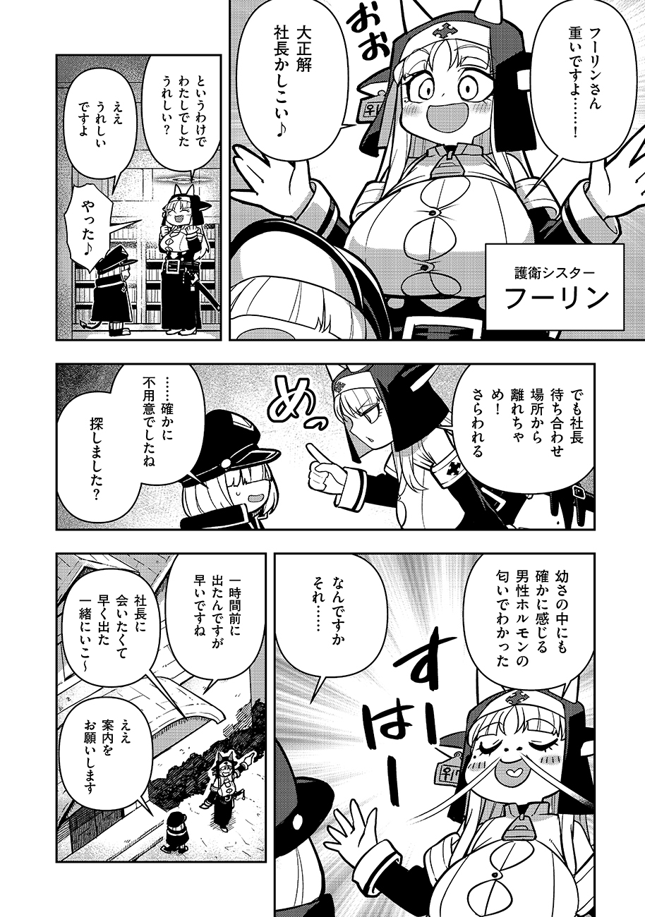 MAYONNAISE OU WA BINBOU NI NARITAI! "DANJOHI 1:100" SEKAI DE IKU KANCHIGAI SHUSSE KAIDOU Chapter 2 page 6 - nihonkuni.com