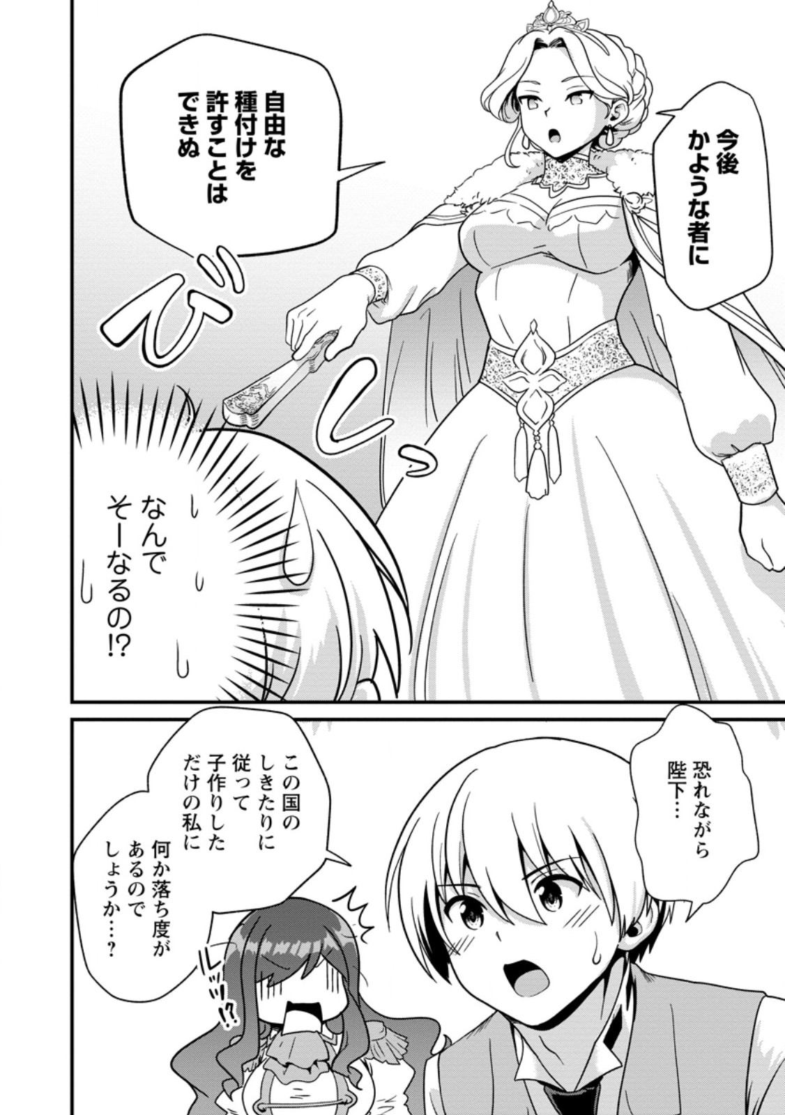 TEINEN GO WA ISEKAI DE TANEUMA SEIKATSU Chapter 4.2 page 5 - nihonkuni.com