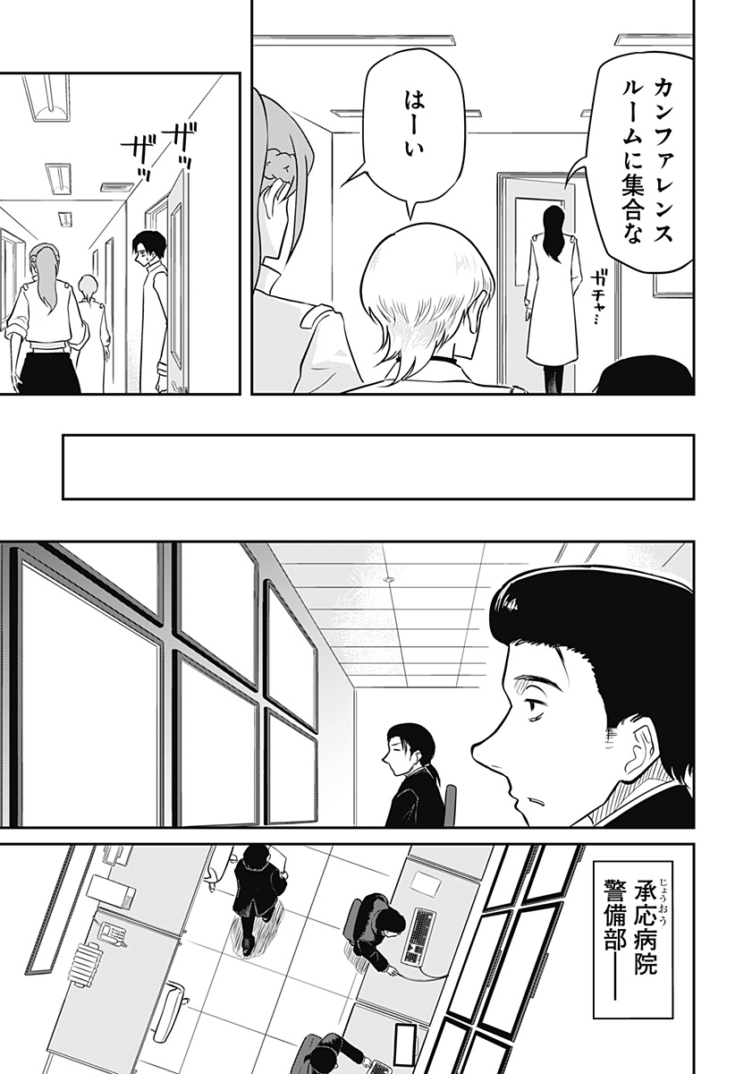 Read ASSASSINATION HOSPITAL Chapter 15 [High Quality / Full] - Page 11 - nicomanga.com