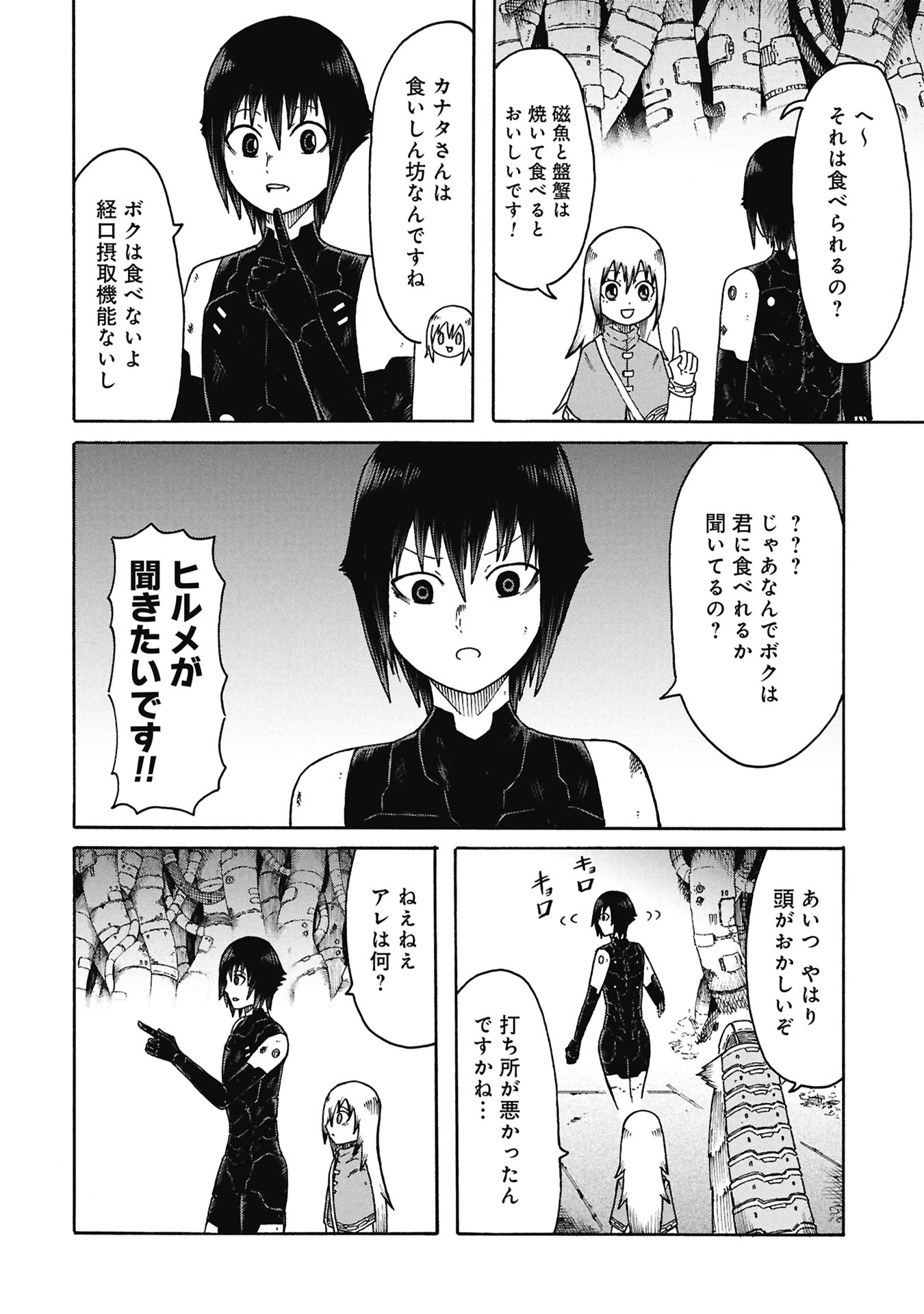 NENOKUNI NO MUSUBI NO MIKO Chapter 7 page 12 - nihonkuni.com