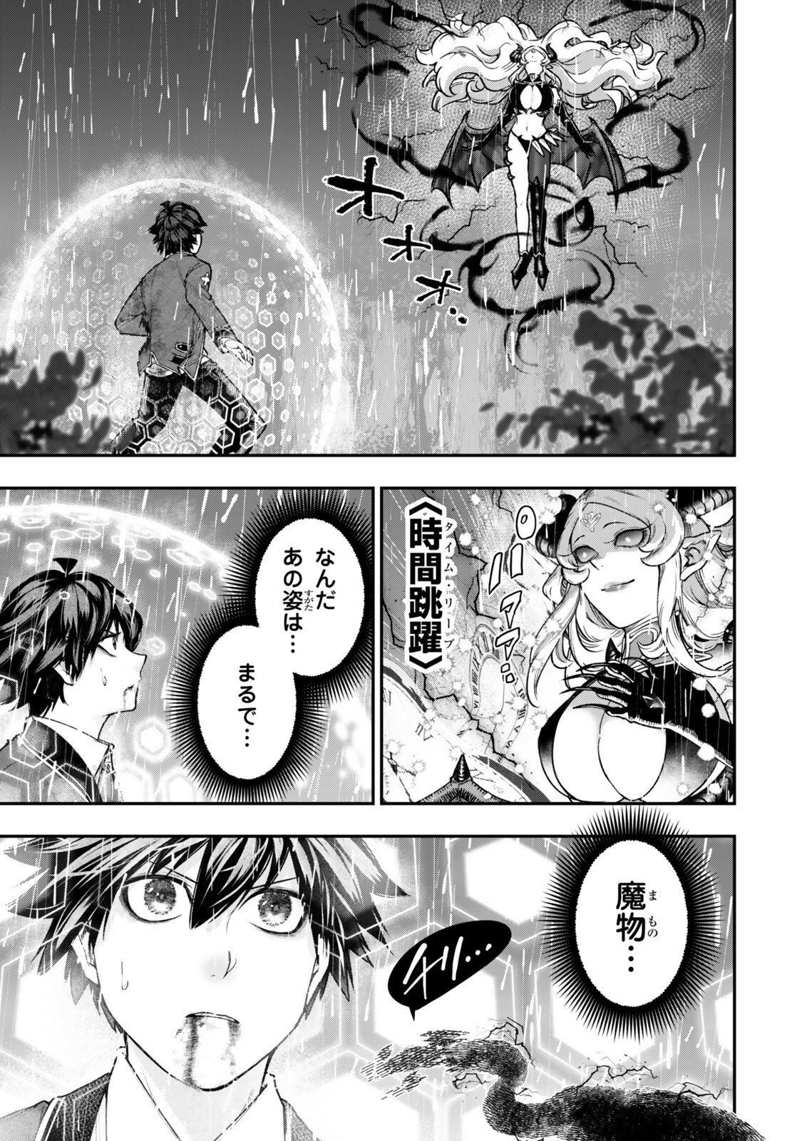 GOMI IKA DA TO TSUIHOUSARETA SHOUNIN, JITSUWA ZENSEI KENSHA DESU SHIJOU SAIKYOU NO KENSHA, SEKAI SAIKOU HOU NO GAKUEN NI KAYOU Chap 20.2 - Pic 1