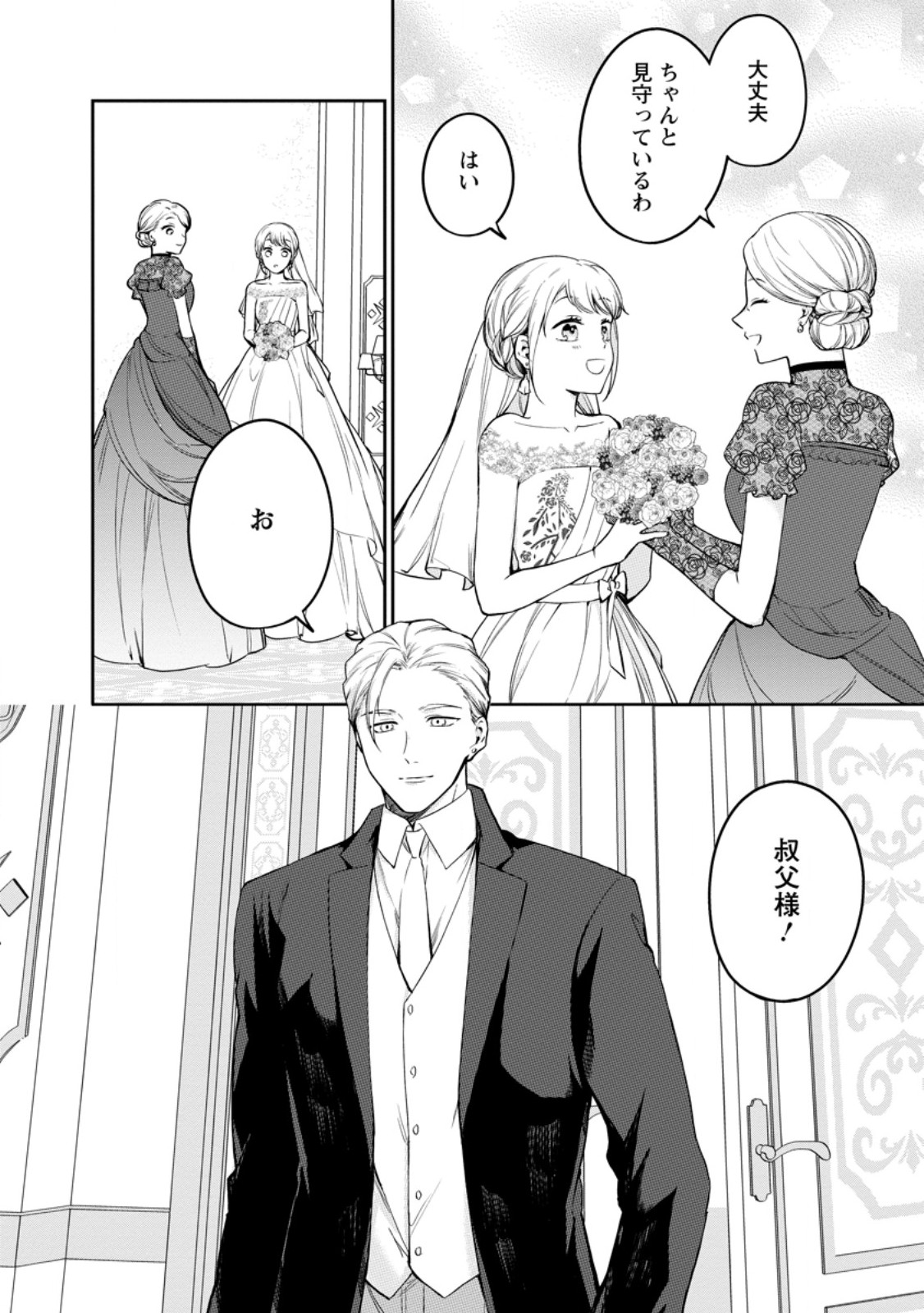 KONYAKU HAKISARETA NO DE OSOUJI MAID NI NATTARA WARAWANAI KIKOUSHI-SAMA NI DEKIAISAREMASHITA Chapter 25.2 page 9 - nihonkuni.com