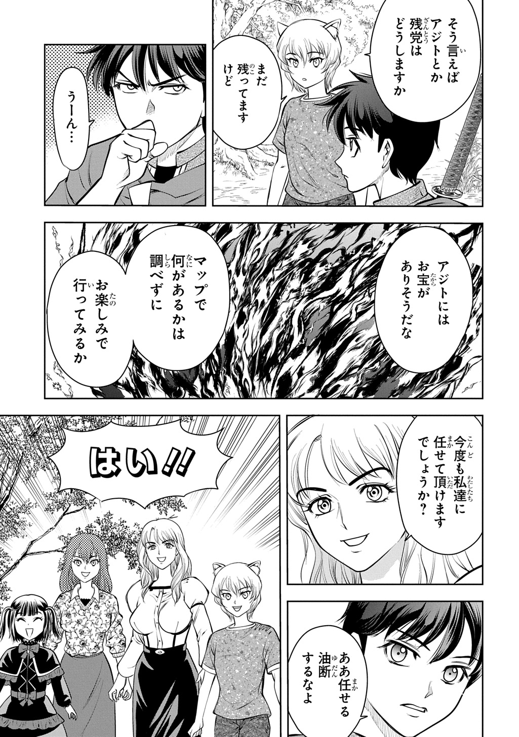 ISEKAI TENI DE MEGAMI-SAMA KARA SHUKUFUKU WO! - IE, TEMOCHI NO INOU GA ARU NODE KEKKOU DESU Chapter 20 page 27 - nihonkuni.com