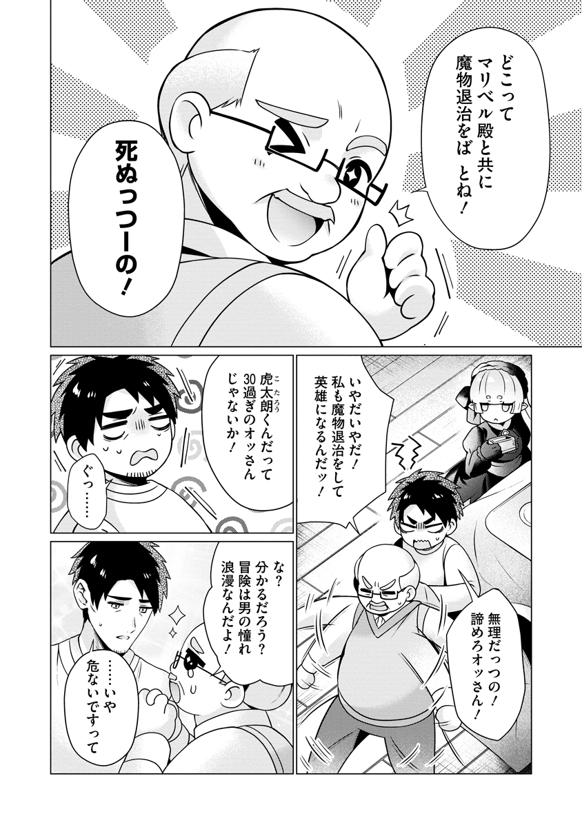 TONARI NO HEYA NO ONNA KISHI WA, ISEKAIJIN DE NOMITOMODACHI Chapter 4 page 8 - nihonkuni.com