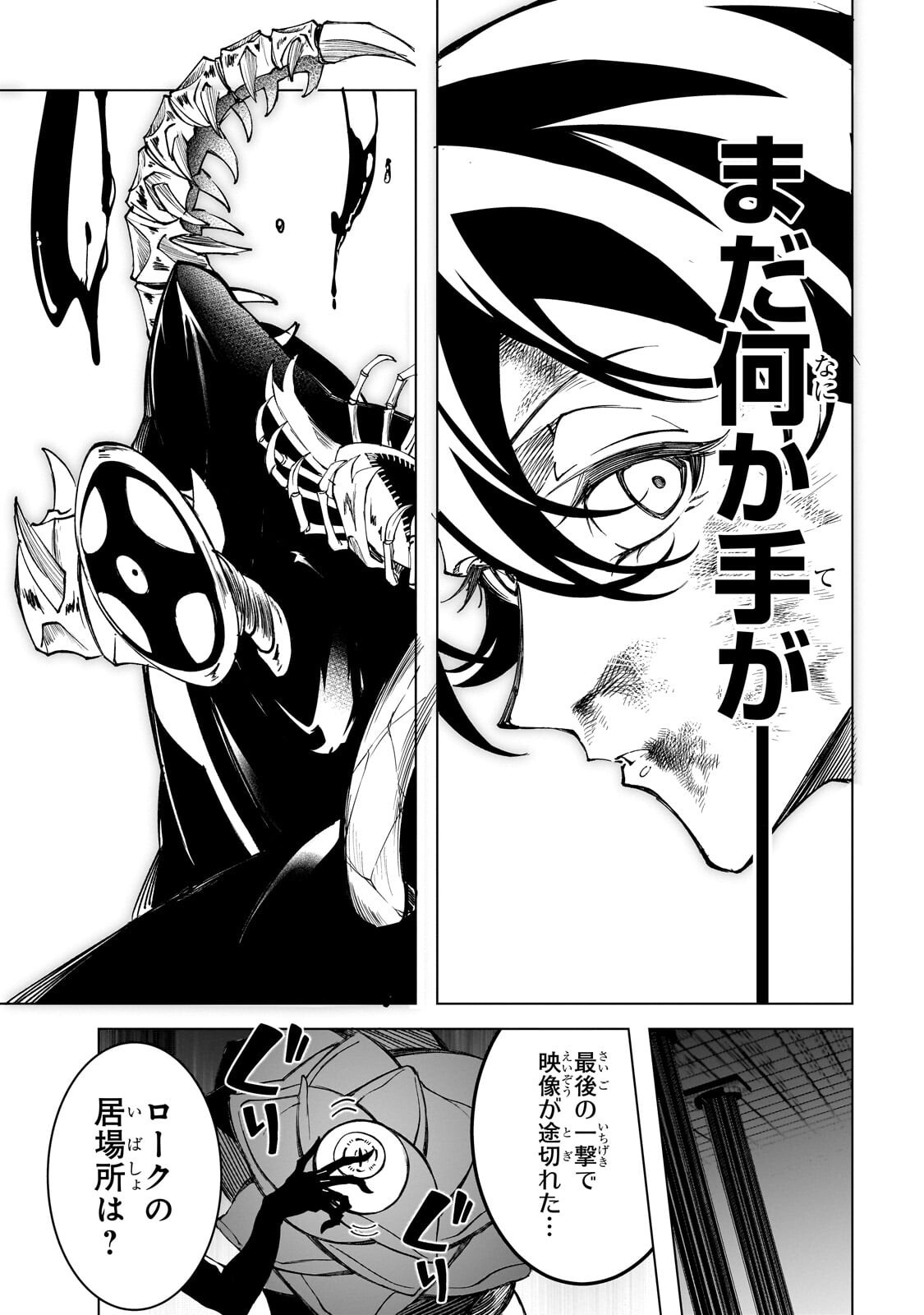 SHIN NO JITSURYOKU WO KAKUSHITEIRU TO OMOWARETERU SEIREISHI, JITSU WA ITSUMO MECCHA HONKI DE TATAKATTEMASU - RAW Chapter 8.1 page 7 - nihonkuni.com