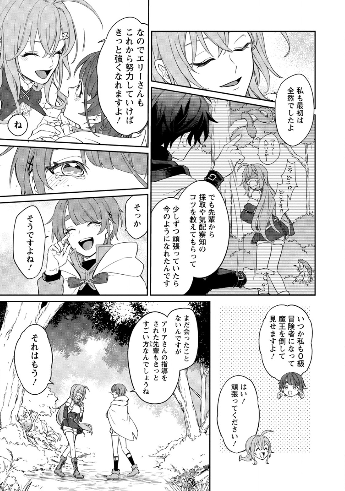 EIYU BRA N NO JINSEI KEIKAKU DAINI NO JINSEI HA ZATSUYO GAKARI DE ONEGAI SHIMASU Chapter 16.1 - Page 9