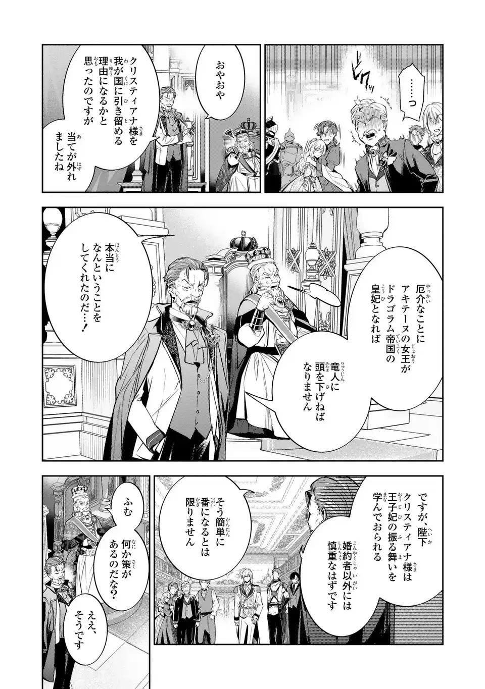 KONYAKU HAKI KARA NO DEKIAI SEIKATSU RYUUJIN KOUTAISHI NO TSUGAI NI ERABAREMASHITA Chapter 3 page 11 - nihonkuni.com