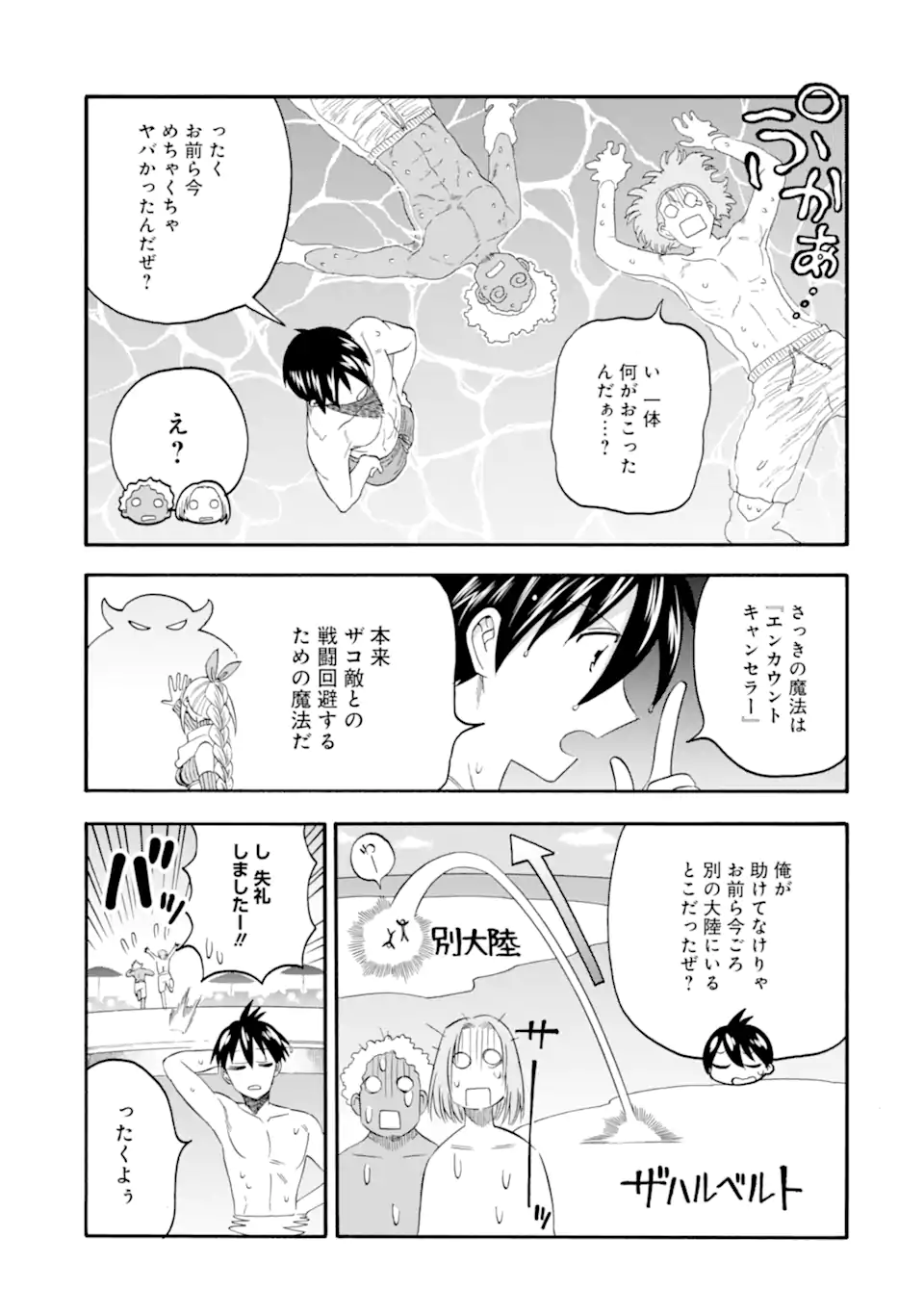 Ikusei Skill wa Mou Iranai to Yuusha Party o Kaiko Sareta no de, Taishoku Kingawari ni Moratta “Ryouchi” o Tsuyoku Shitemiru (Manga) Chapter 64.2 page 11 - nihonkuni.com