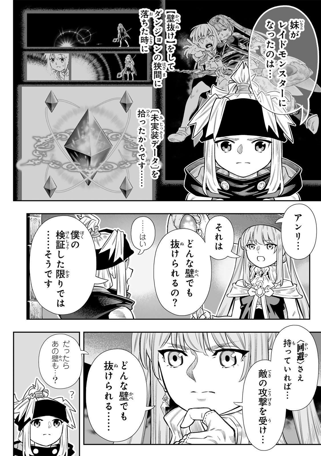 SAIJAKU NA BOKU WA “KABE NUKE BUG” DE NARIAGARU Chap 83 - Pic 13