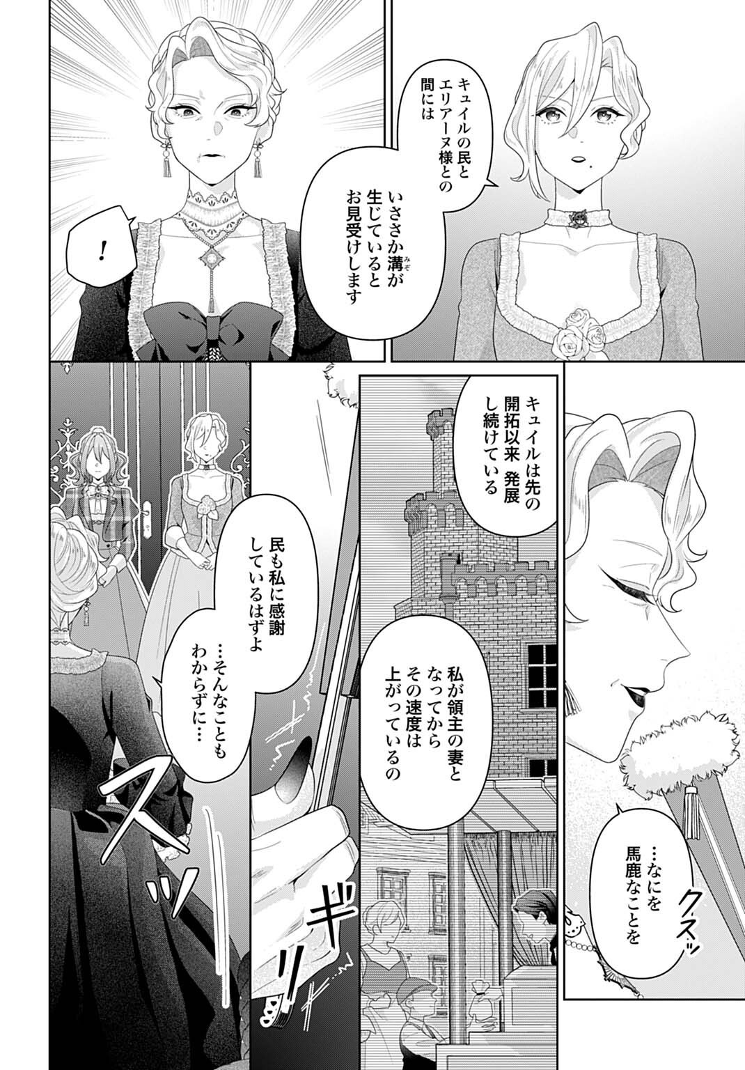 ISEKAI SHITATEYA SOFIA - BINBOU REIJOU, GENDAI CHISHIKI DE FUKU WO TSUKUTTE MINNA NO KURASHI WO YUTAKA NI SHIMASU - RAW Chap 31.1 - Pic 6