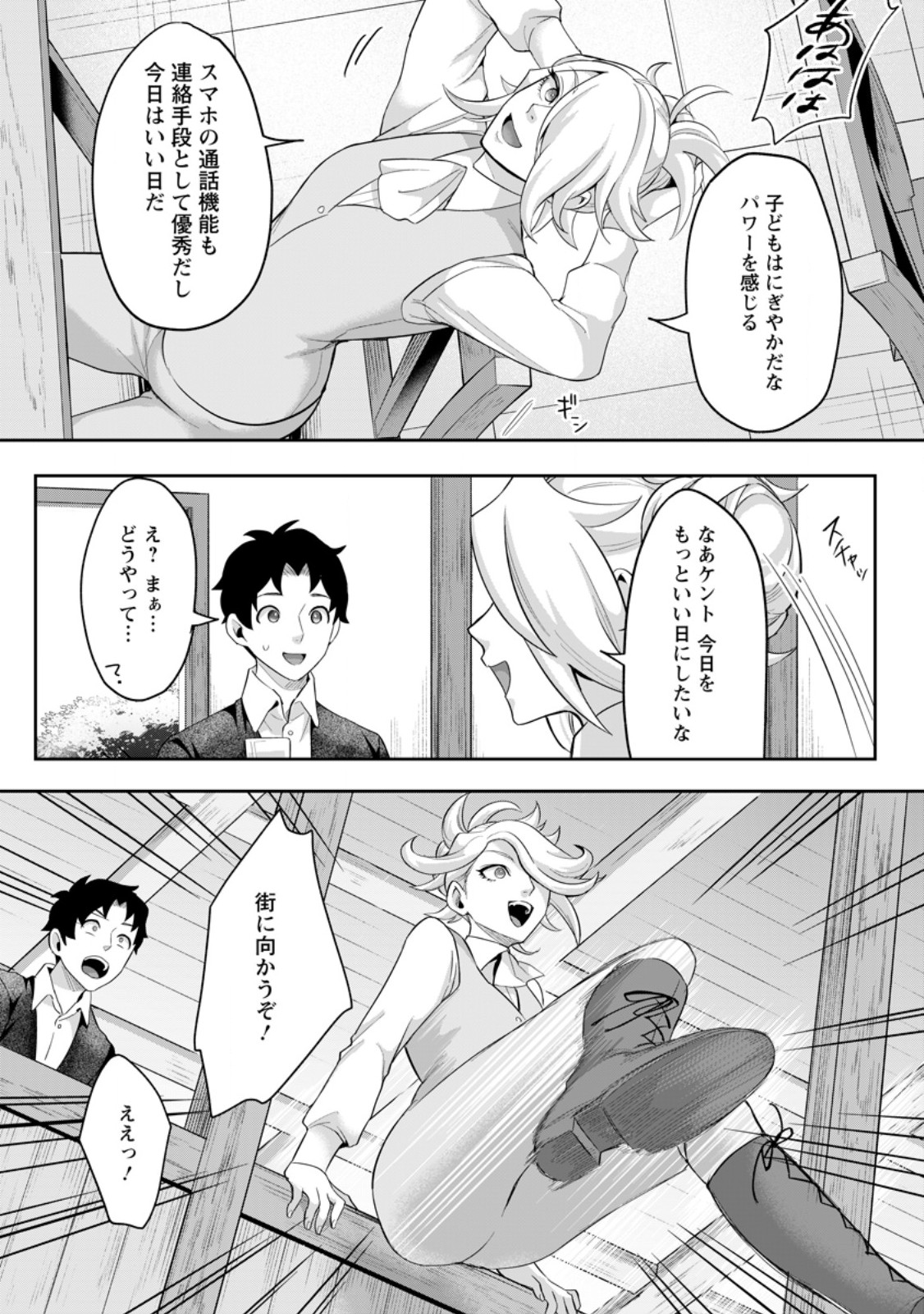 GAKUEN MONO NO OTOME GAME NO SEKAI NI TENSEI SHITA KEDO, CHEAT-MOCHI NO HAIKEI DANSHI SEITO DATTA YOU DESU Chapter 46.3 page 10 - nihonkuni.com