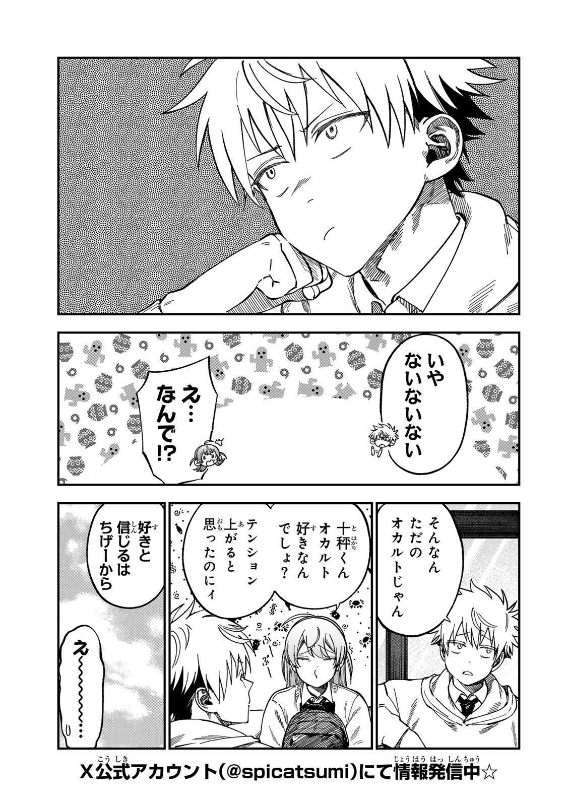 TSUMI TO BATSU NO SPICA Chap 52 - Pic 3