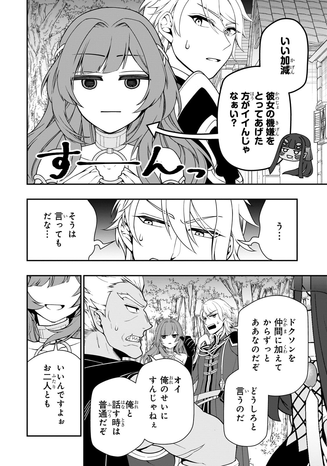 EX-HERO CANDIDATES, WHO TURNED OUT TO BE A CHEAT FROM LV2, LAID-BACK LIFE IN ANOTHER WORLD - RAW Chapter 71.1 page 6 - nihonkuni.com