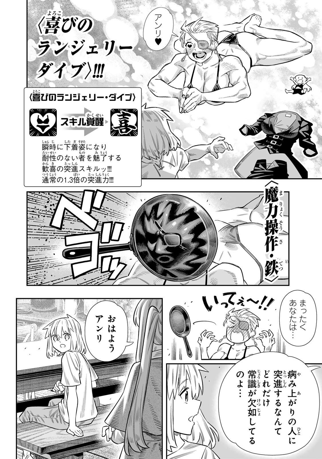 SAIJAKU NA BOKU WA “KABE NUKE BUG” DE NARIAGARU Chap 83 - Pic 9