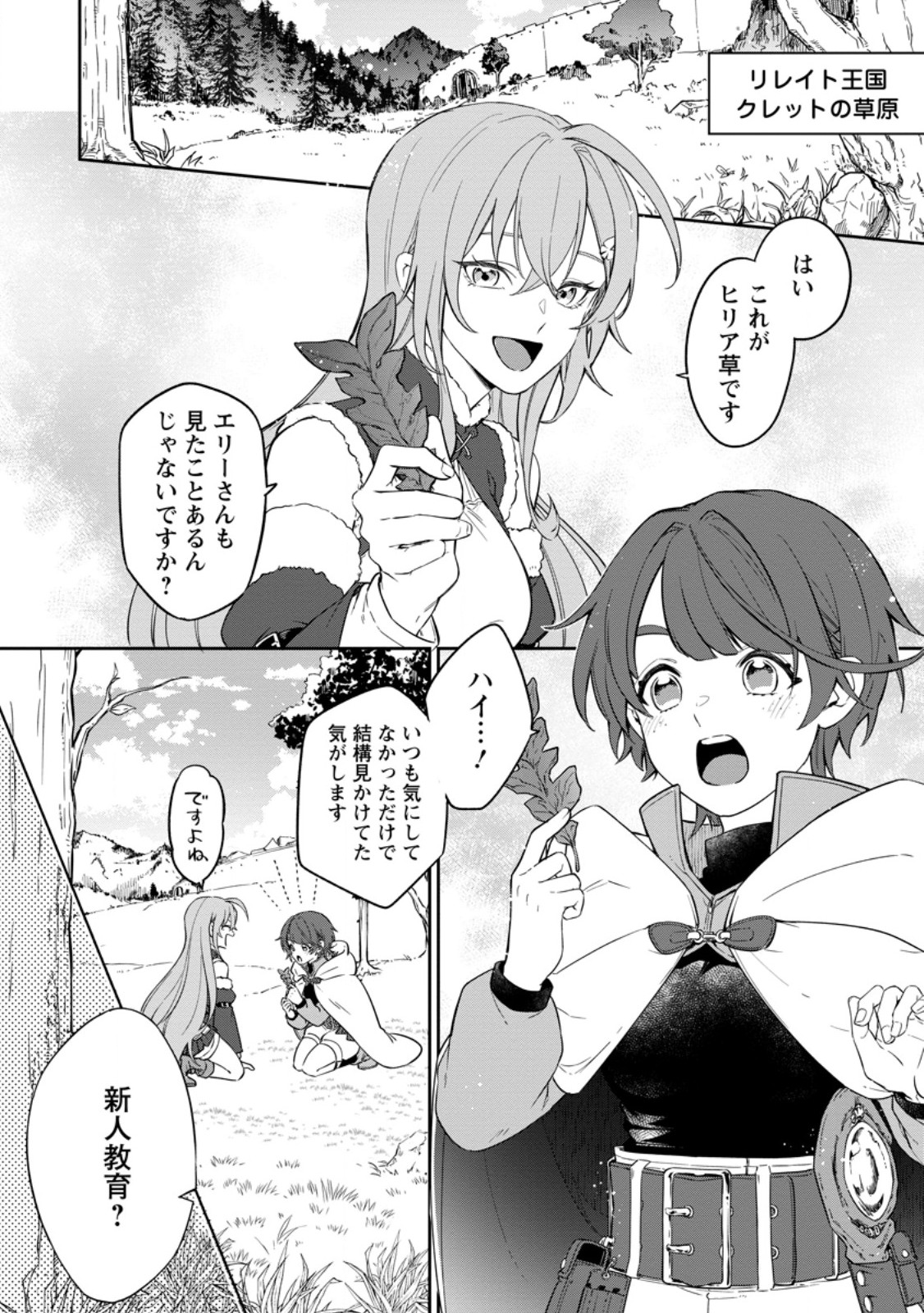 EIYU BRA N NO JINSEI KEIKAKU DAINI NO JINSEI HA ZATSUYO GAKARI DE ONEGAI SHIMASU Chapter 16.1 - Page 2