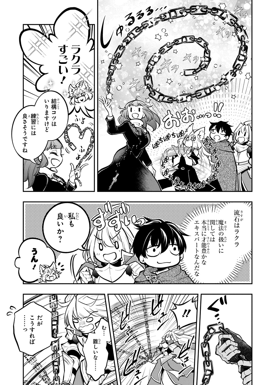 ISEKAI DEMO BUNAN NI IKITAI SHOUKOUGUN - RAW Chapter 35.2 page 13 - nihonkuni.com