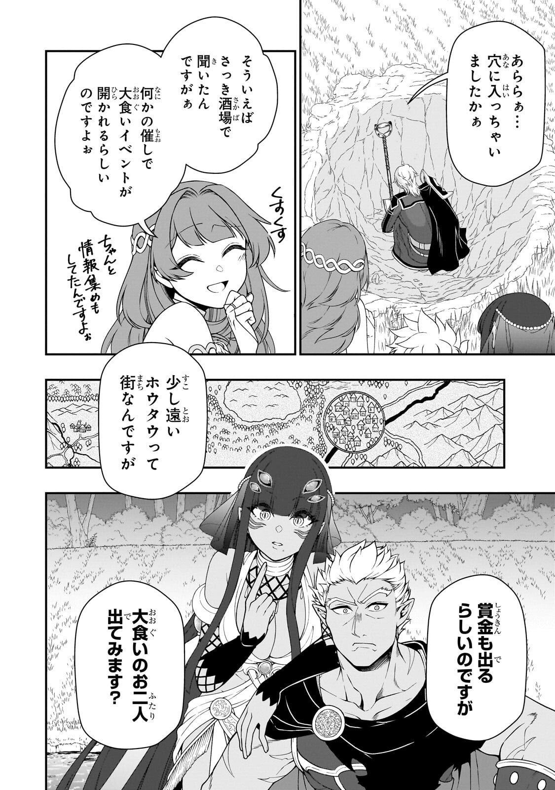 EX-HERO CANDIDATES, WHO TURNED OUT TO BE A CHEAT FROM LV2, LAID-BACK LIFE IN ANOTHER WORLD - RAW Chapter 71.1 page 16 - nihonkuni.com