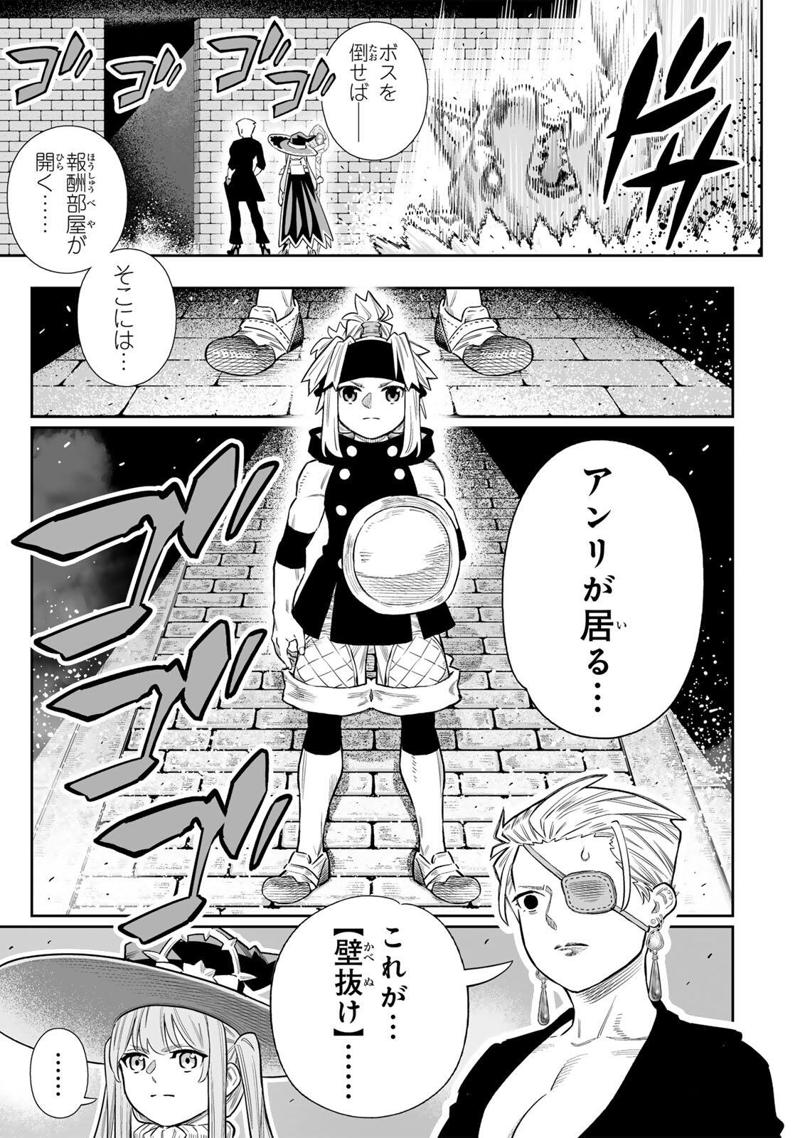 SAIJAKU NA BOKU WA “KABE NUKE BUG” DE NARIAGARU Chap 83 - Pic 12